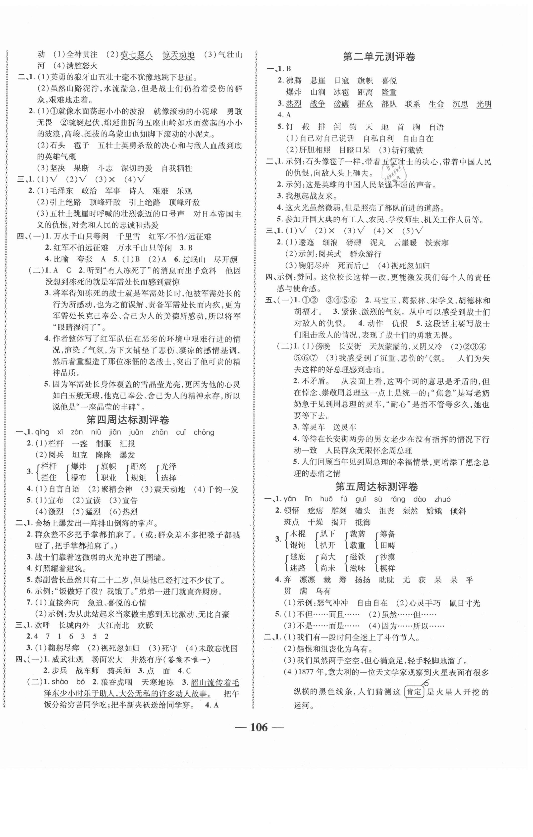 2020年優(yōu)加全能大考卷六年級語文上冊人教版 第2頁