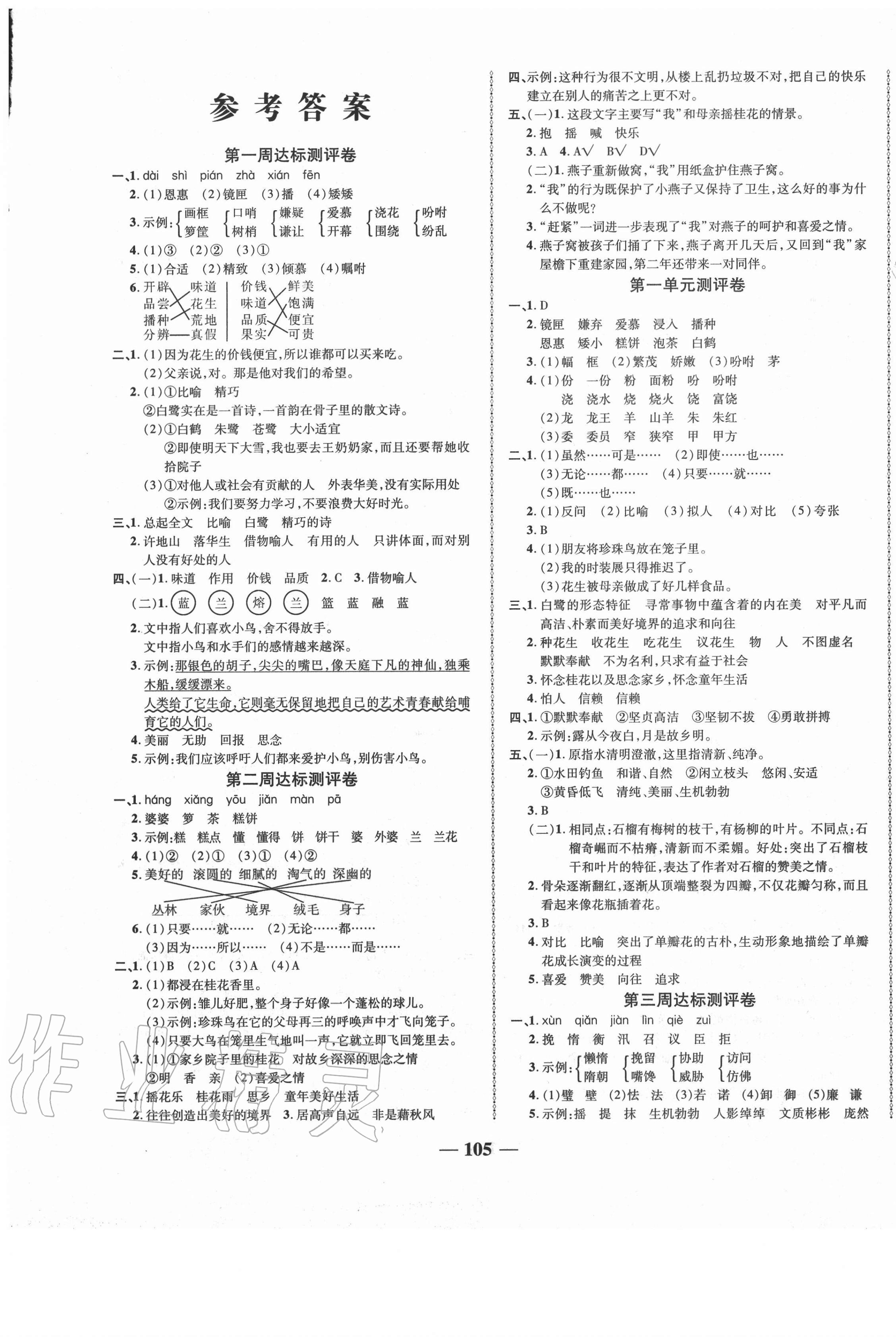 2020年優(yōu)加全能大考卷五年級語文上冊人教版 第1頁