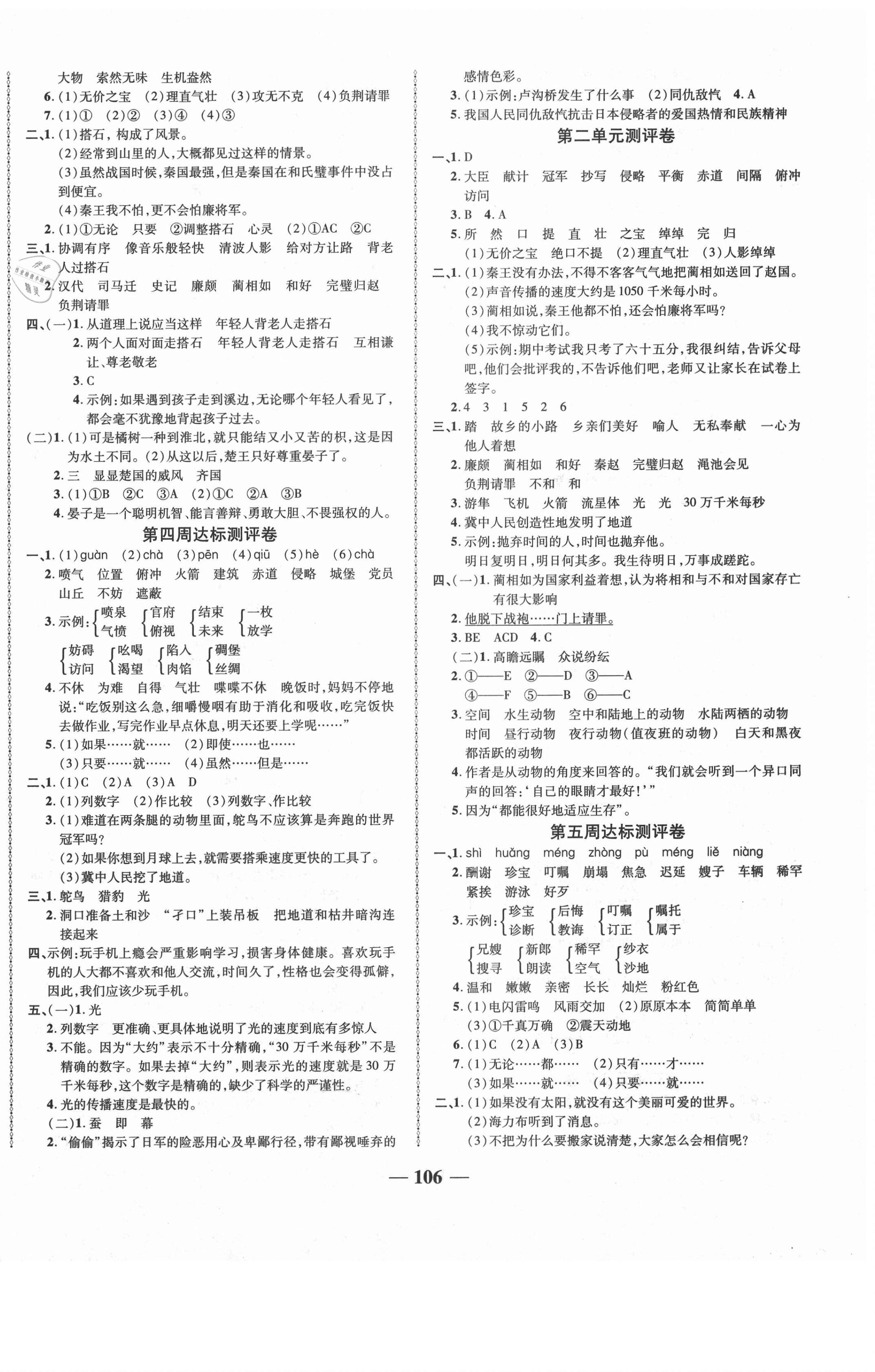 2020年優(yōu)加全能大考卷五年級語文上冊人教版 第2頁