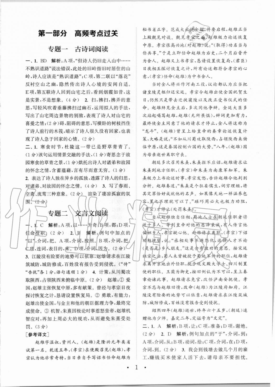 2020年通城学典初中语文阅读组合训练九年级+中考全一册湖南专版 第1页