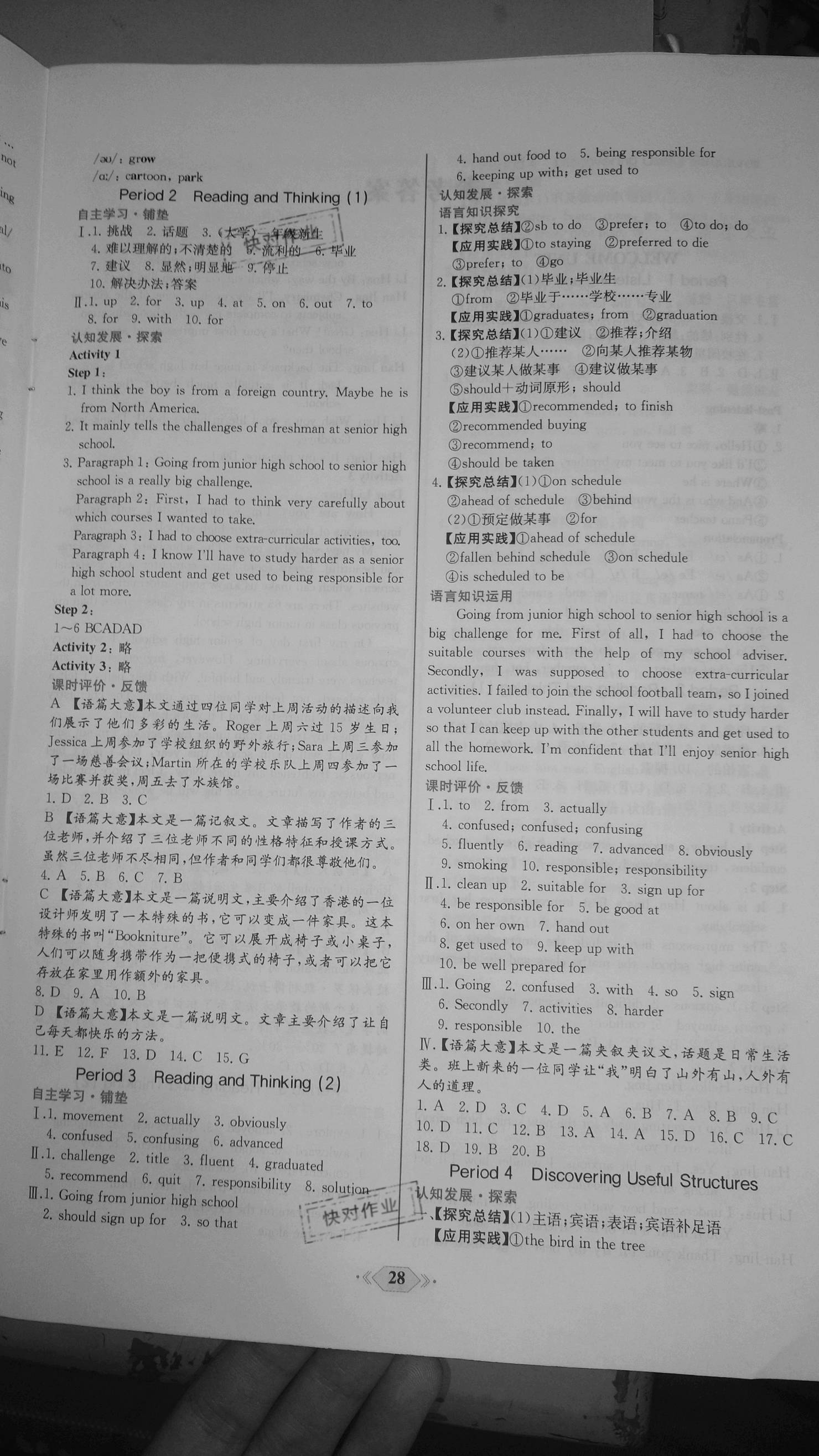 2020年新課程學習評價方案課時練高中英語必修第一冊人教版 參考答案第4頁