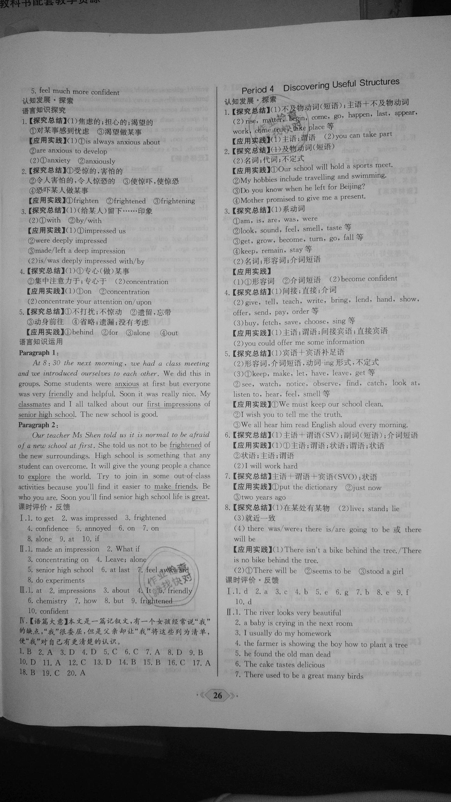 2020年新課程學(xué)習(xí)評(píng)價(jià)方案課時(shí)練高中英語(yǔ)必修第一冊(cè)人教版 參考答案第2頁(yè)