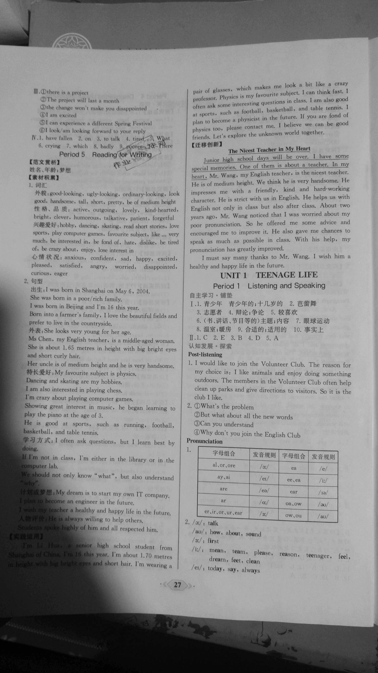 2020年新課程學習評價方案課時練高中英語必修第一冊人教版 參考答案第3頁