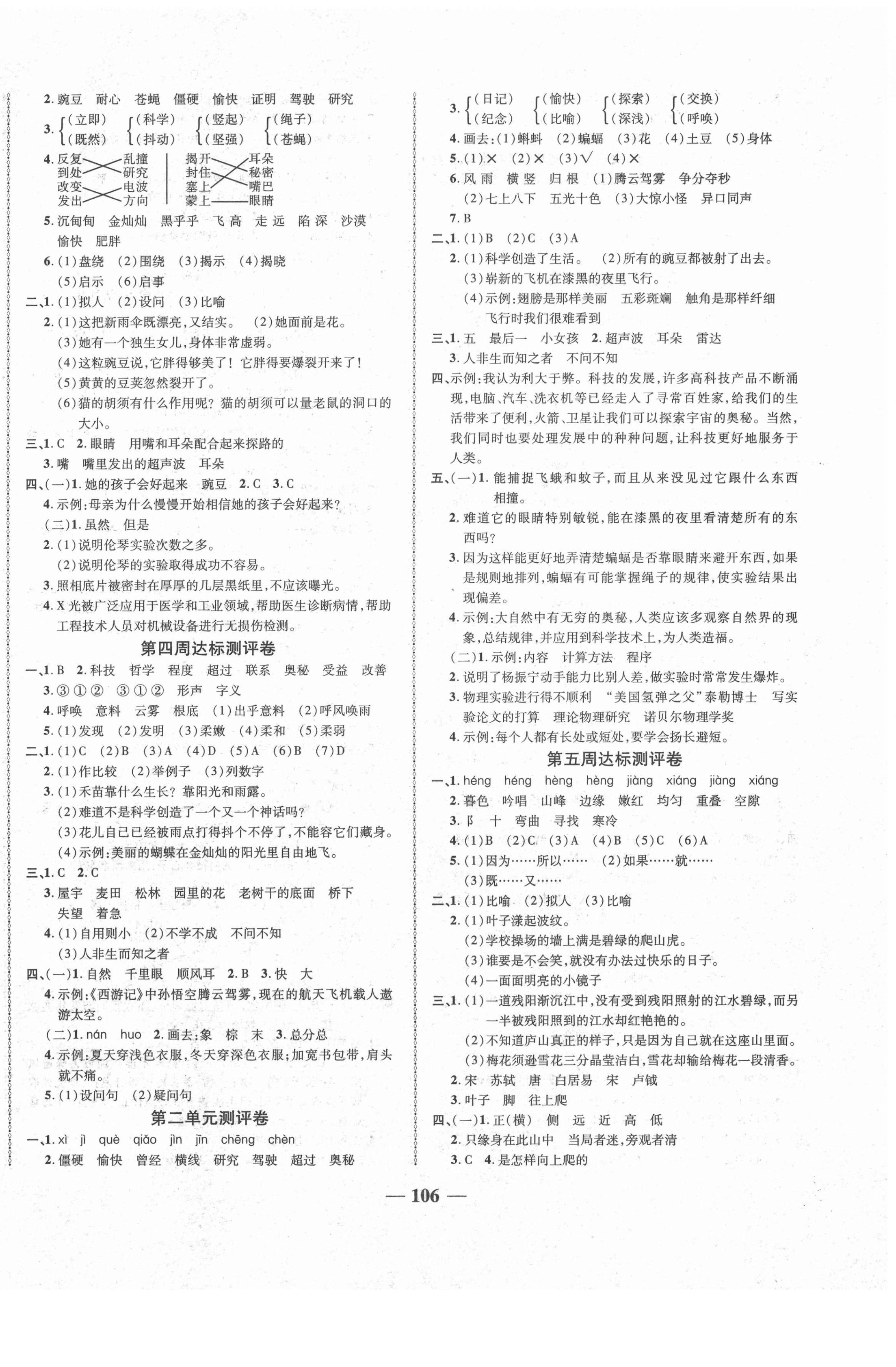 2020年優(yōu)加全能大考卷四年級語文上冊人教版 第2頁