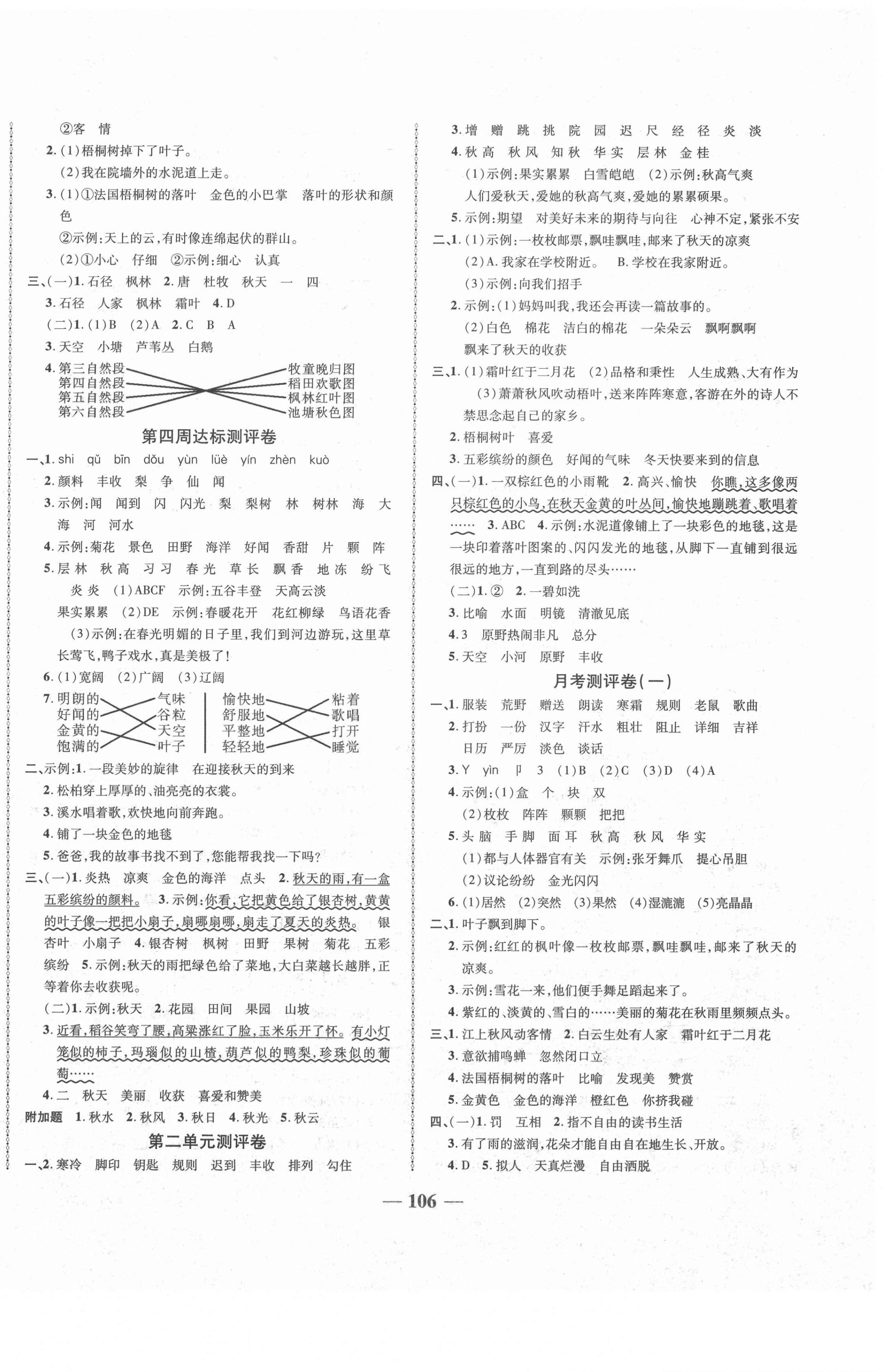 2020年優(yōu)加全能大考卷三年級(jí)語(yǔ)文上冊(cè)人教版 第2頁(yè)