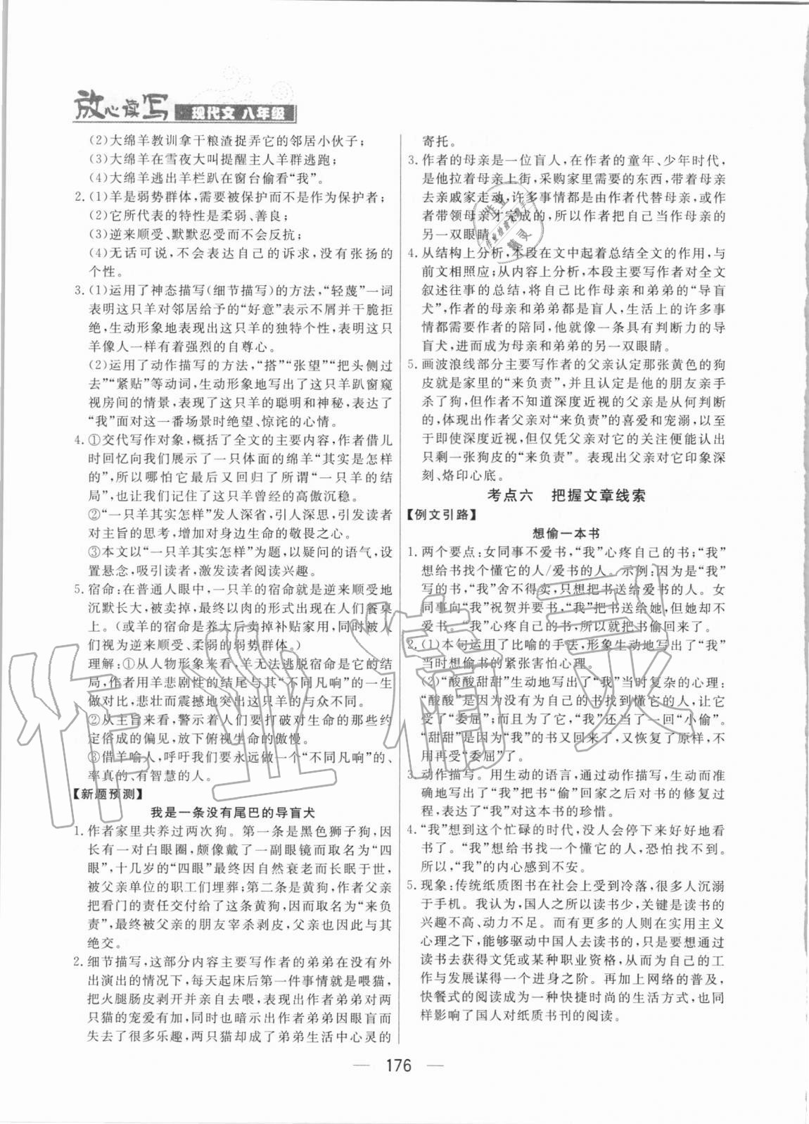 2020年放心讀寫現(xiàn)代文八年級語文 第6頁