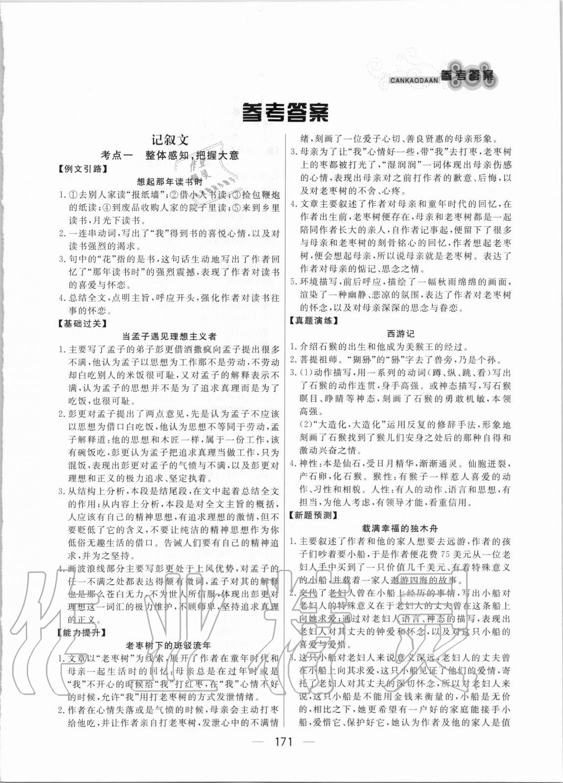 2020年放心讀寫現(xiàn)代文八年級語文 第1頁