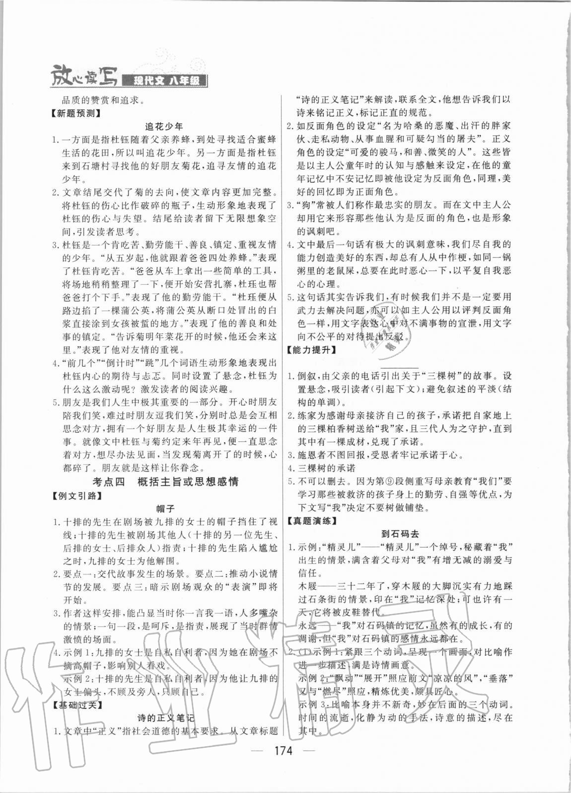 2020年放心讀寫現(xiàn)代文八年級語文 第4頁