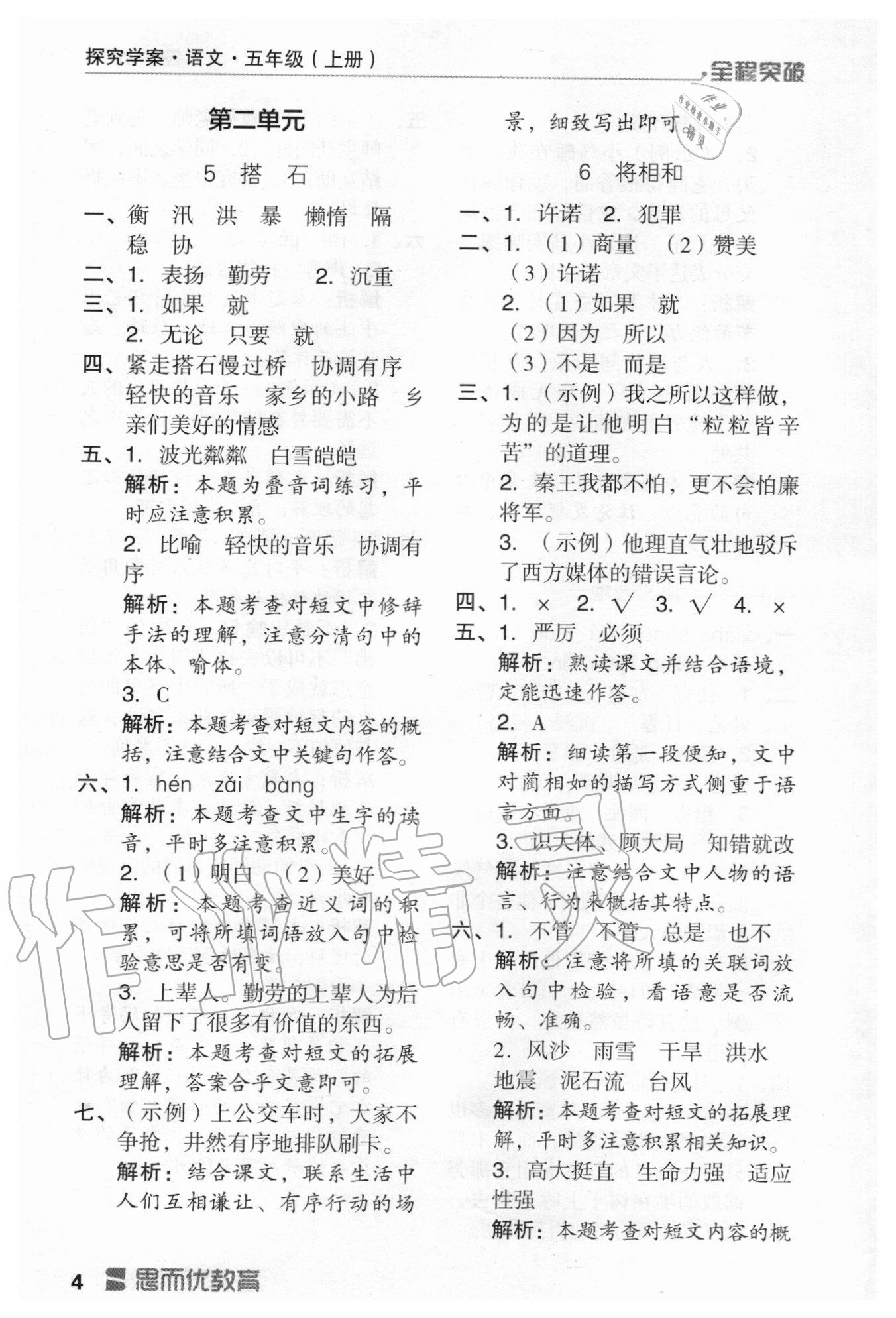 2020年全程突破五年級語文上冊統(tǒng)編版 第4頁