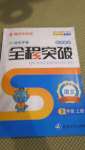 2020年全程突破五年級(jí)語(yǔ)文上冊(cè)統(tǒng)編版