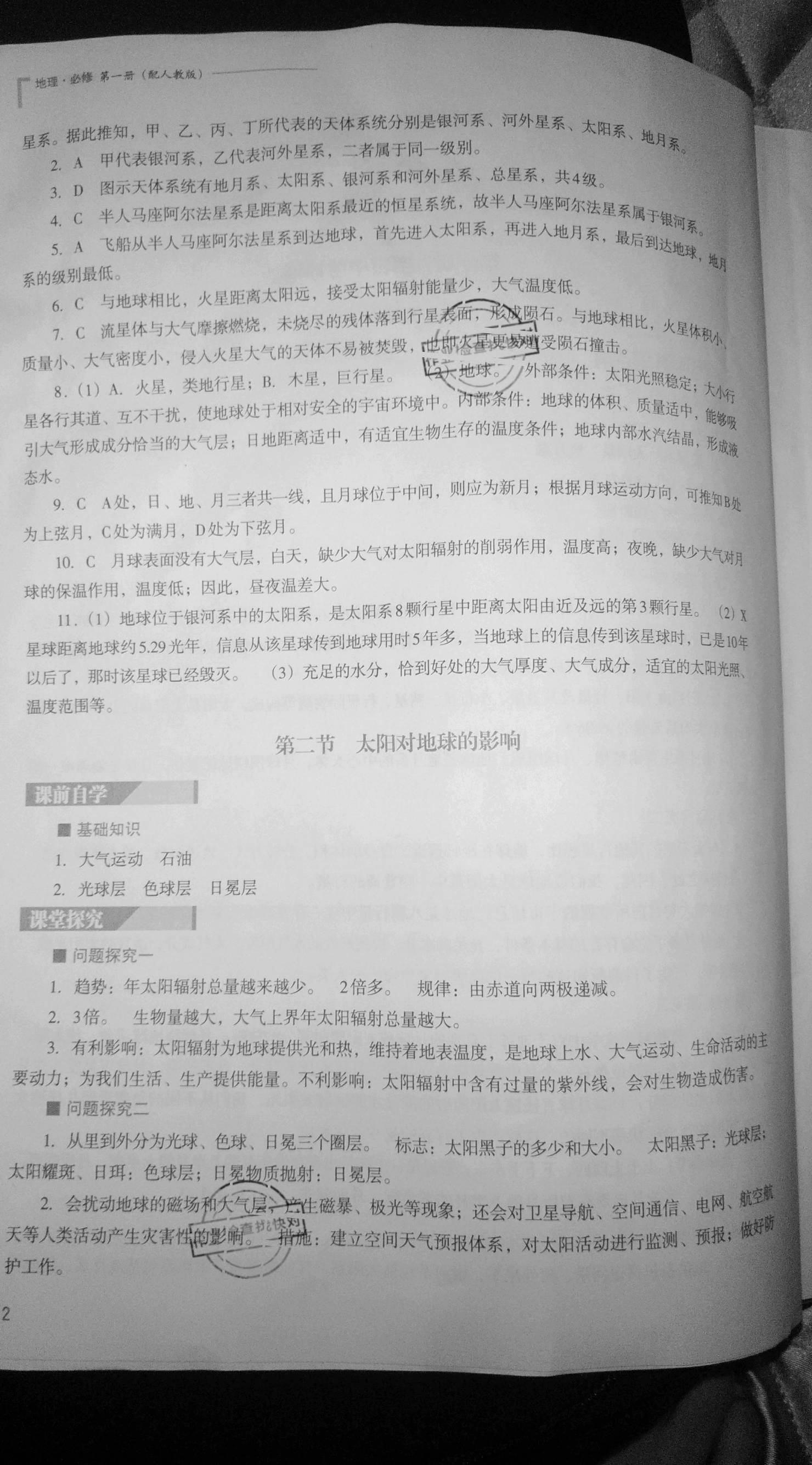 2020年普通高中新課程同步練習(xí)冊(cè)地理必修第一冊(cè)人教版山西教育出版社 參考答案第2頁