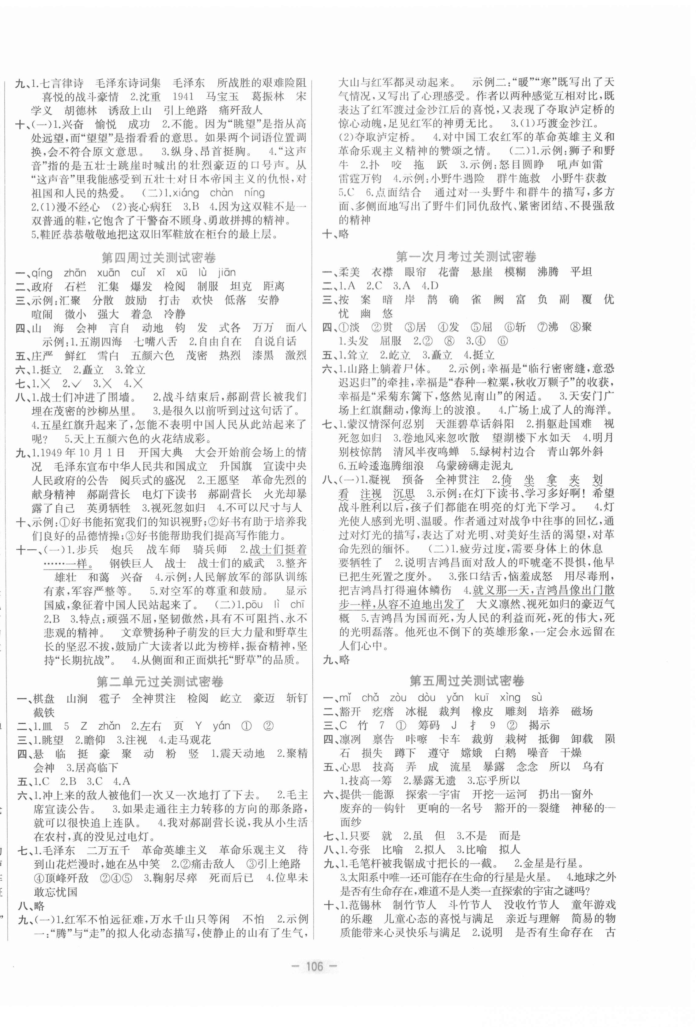 2020年金卷王名校大試卷六年級語文上冊部編版 參考答案第2頁