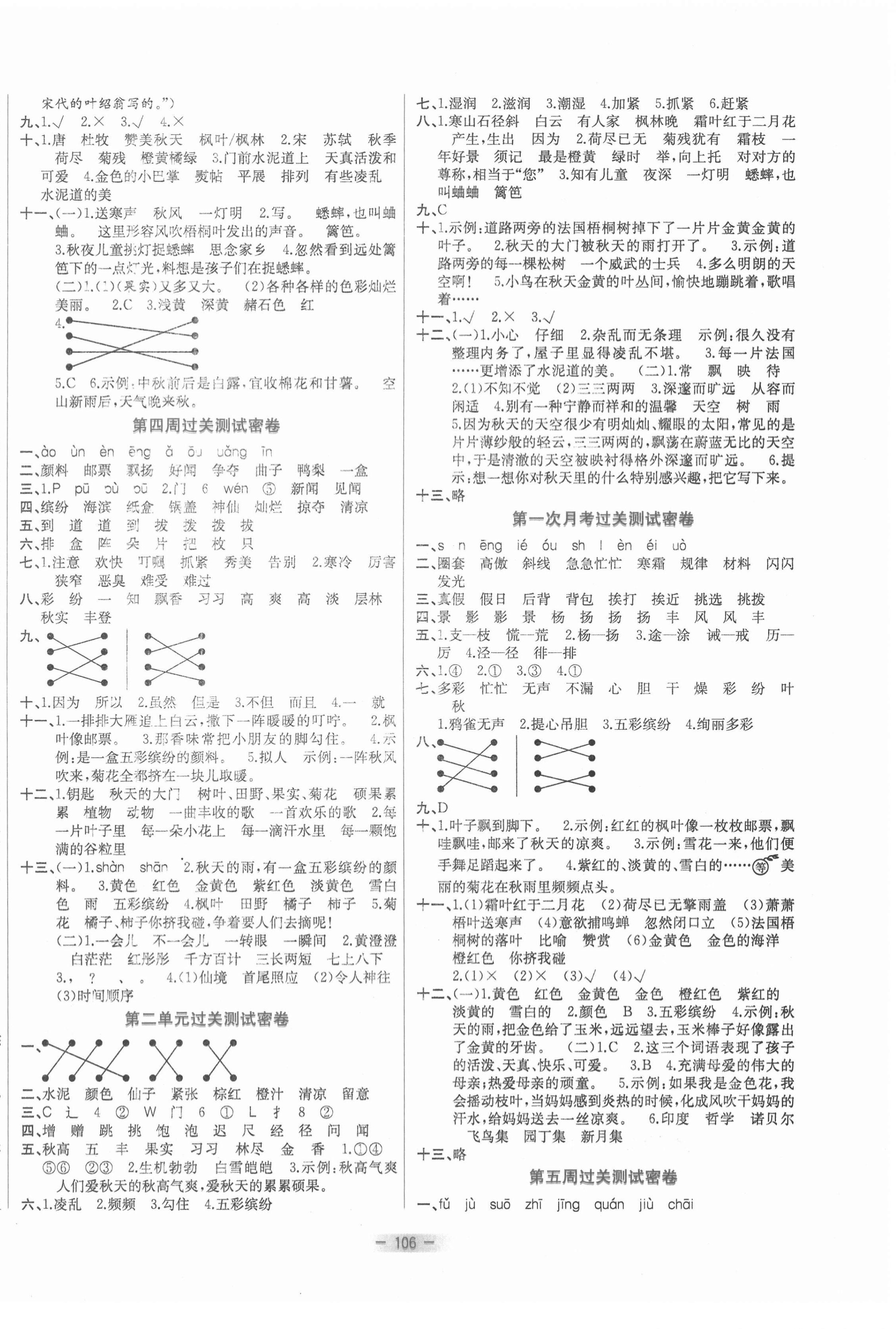 2020年金卷王名校大試卷三年級(jí)語(yǔ)文上冊(cè)部編版 參考答案第2頁(yè)