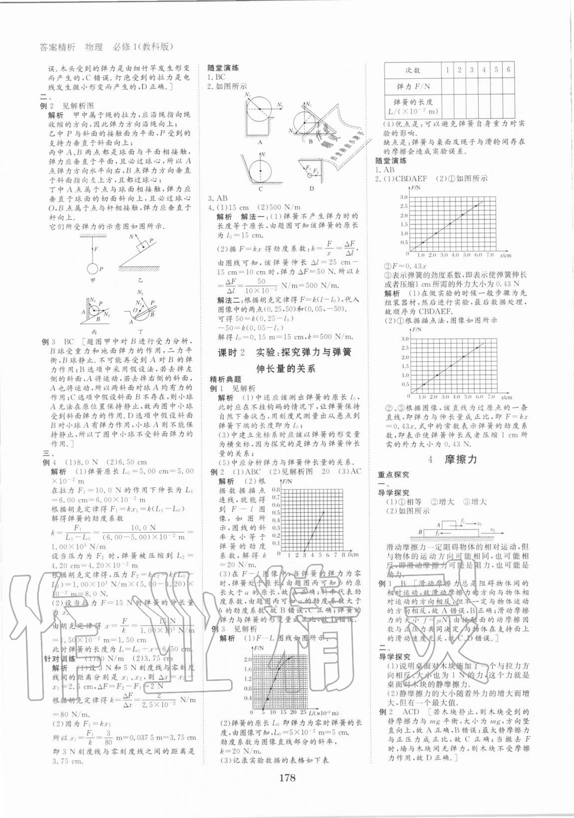 2020年步步高學(xué)案導(dǎo)學(xué)筆記物理必修1教科版 第6頁