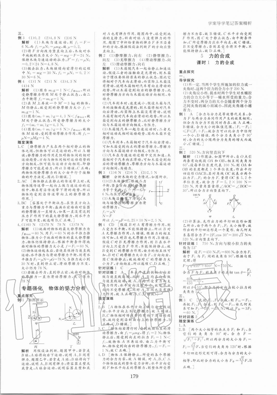 2020年步步高學案導學筆記物理必修1教科版 第7頁