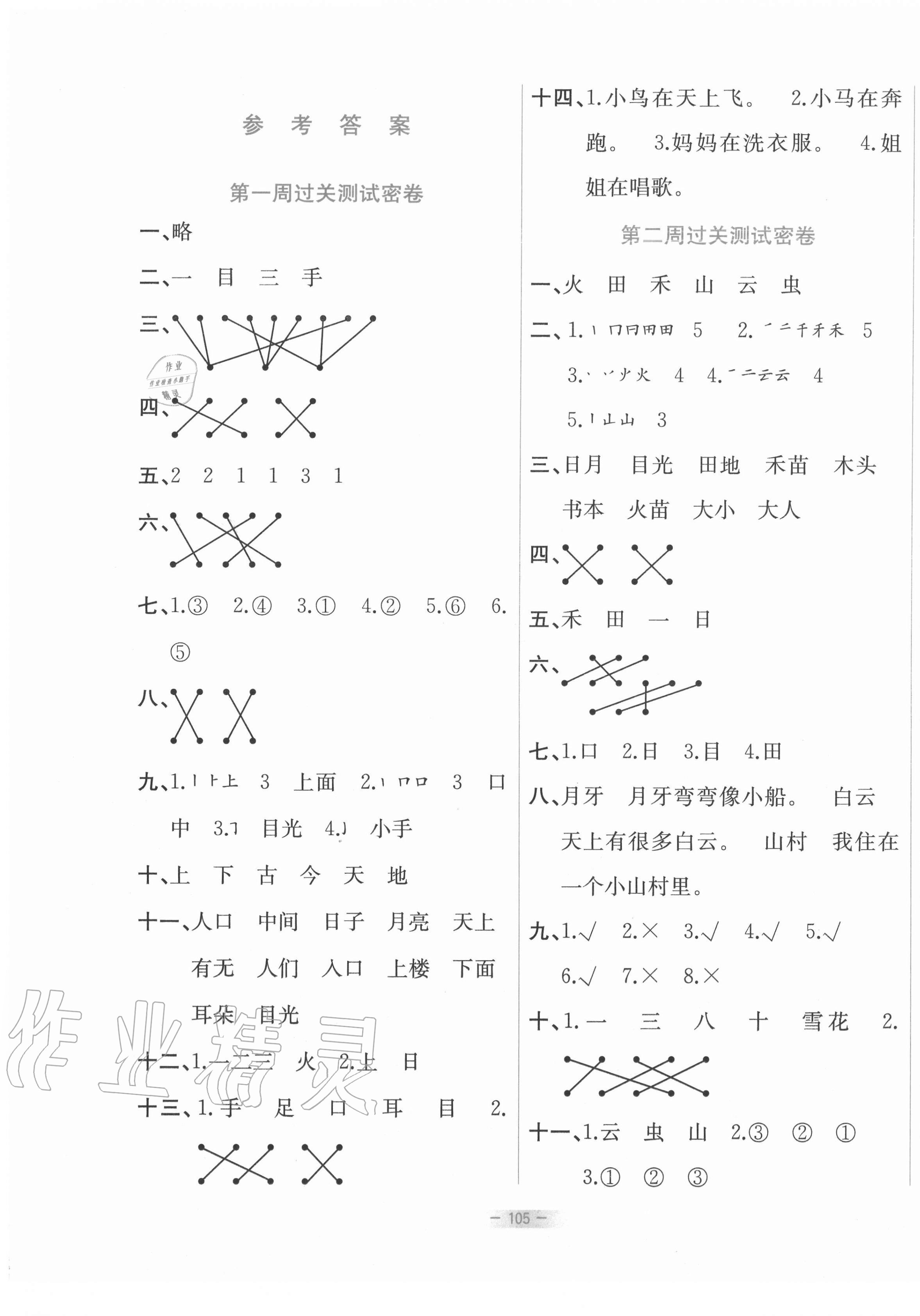 2020年金卷王名校大試卷一年級語文上冊部編版 參考答案第1頁