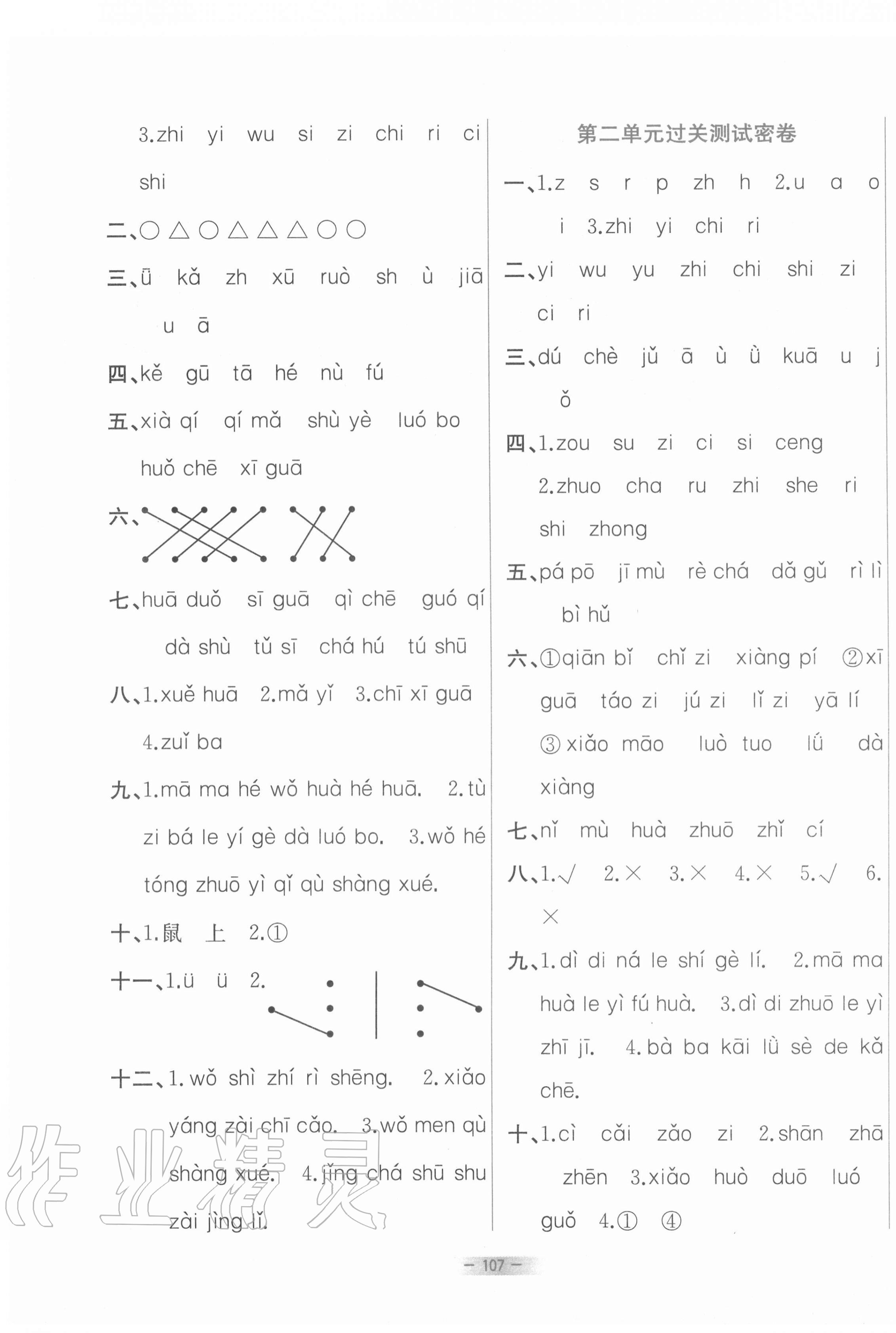 2020年金卷王名校大試卷一年級(jí)語(yǔ)文上冊(cè)部編版 參考答案第3頁(yè)