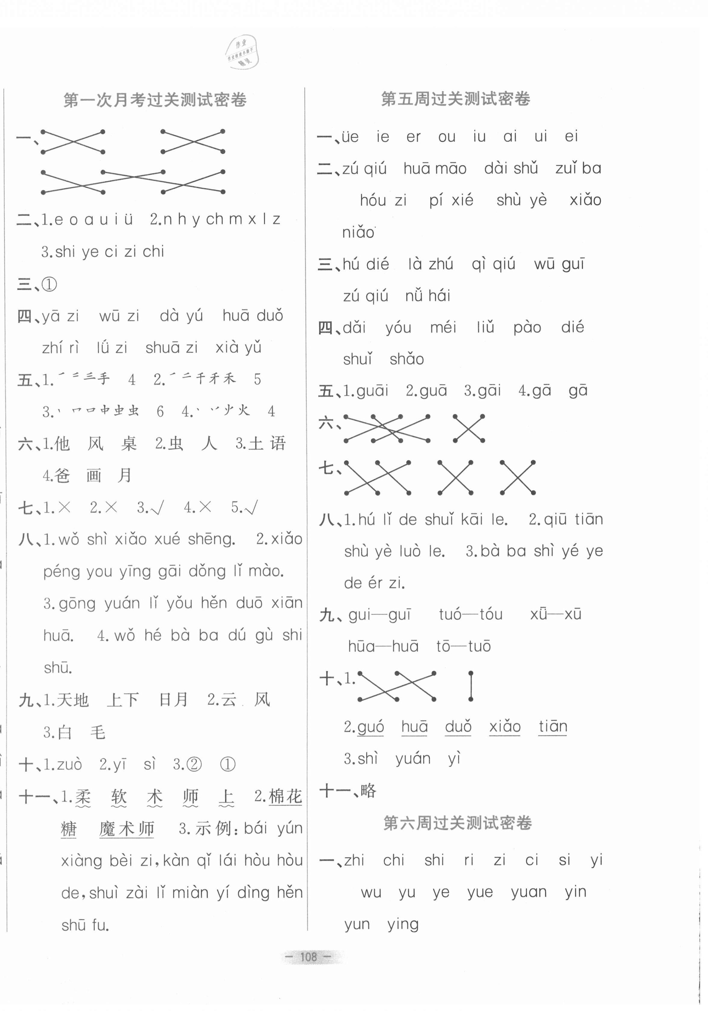 2020年金卷王名校大試卷一年級語文上冊部編版 參考答案第4頁