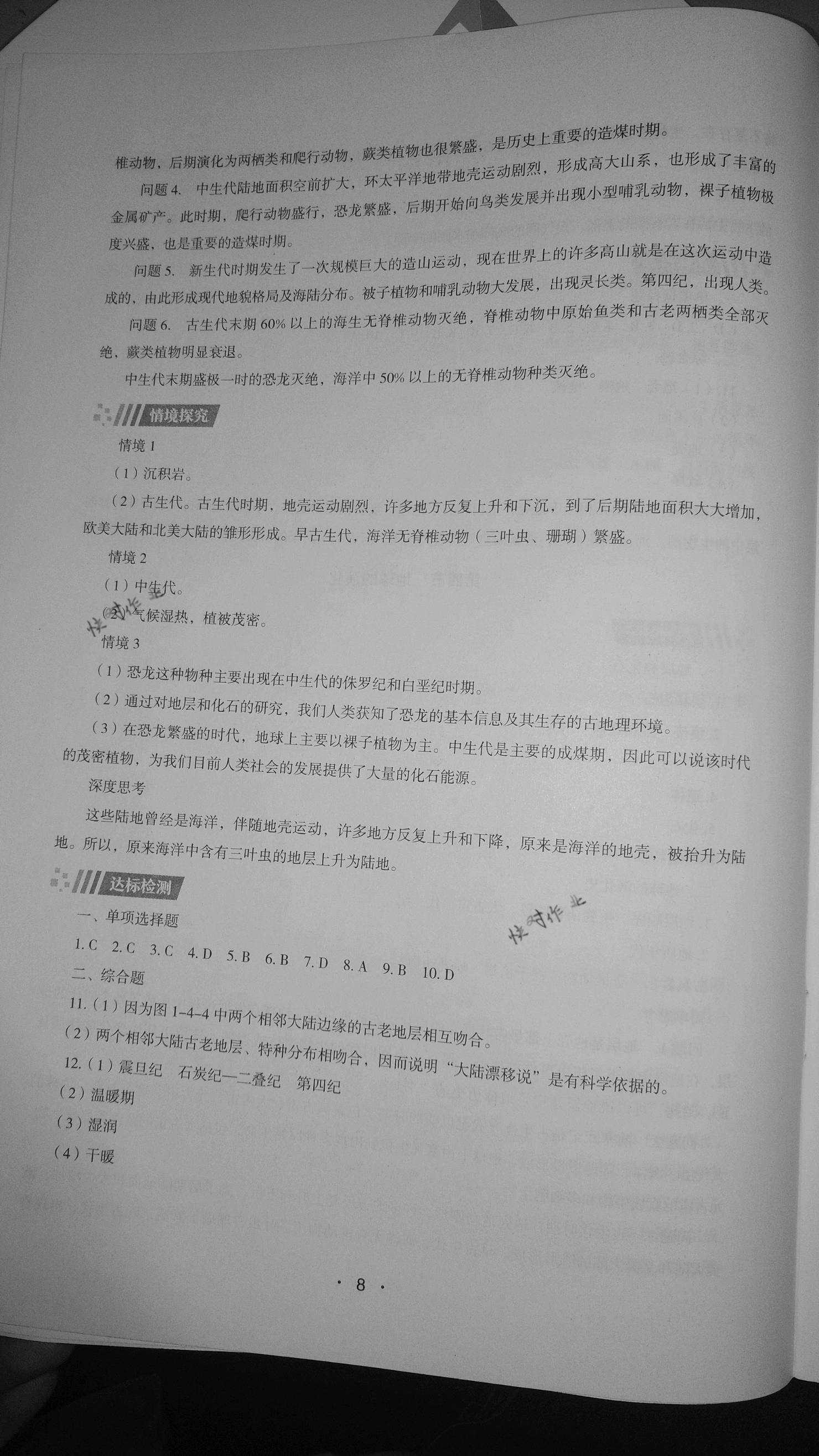 2020年高中地理同步练习册必修第一册湖南教育出版社 参考答案第8页