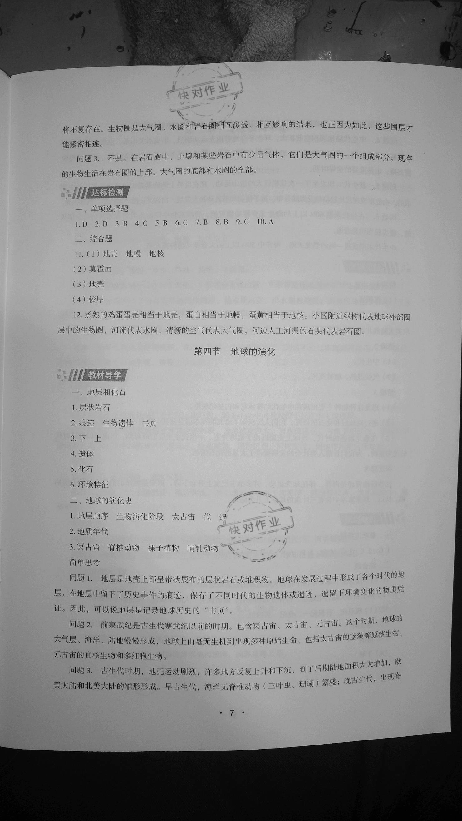 2020年高中地理同步练习册必修第一册湖南教育出版社 参考答案第7页