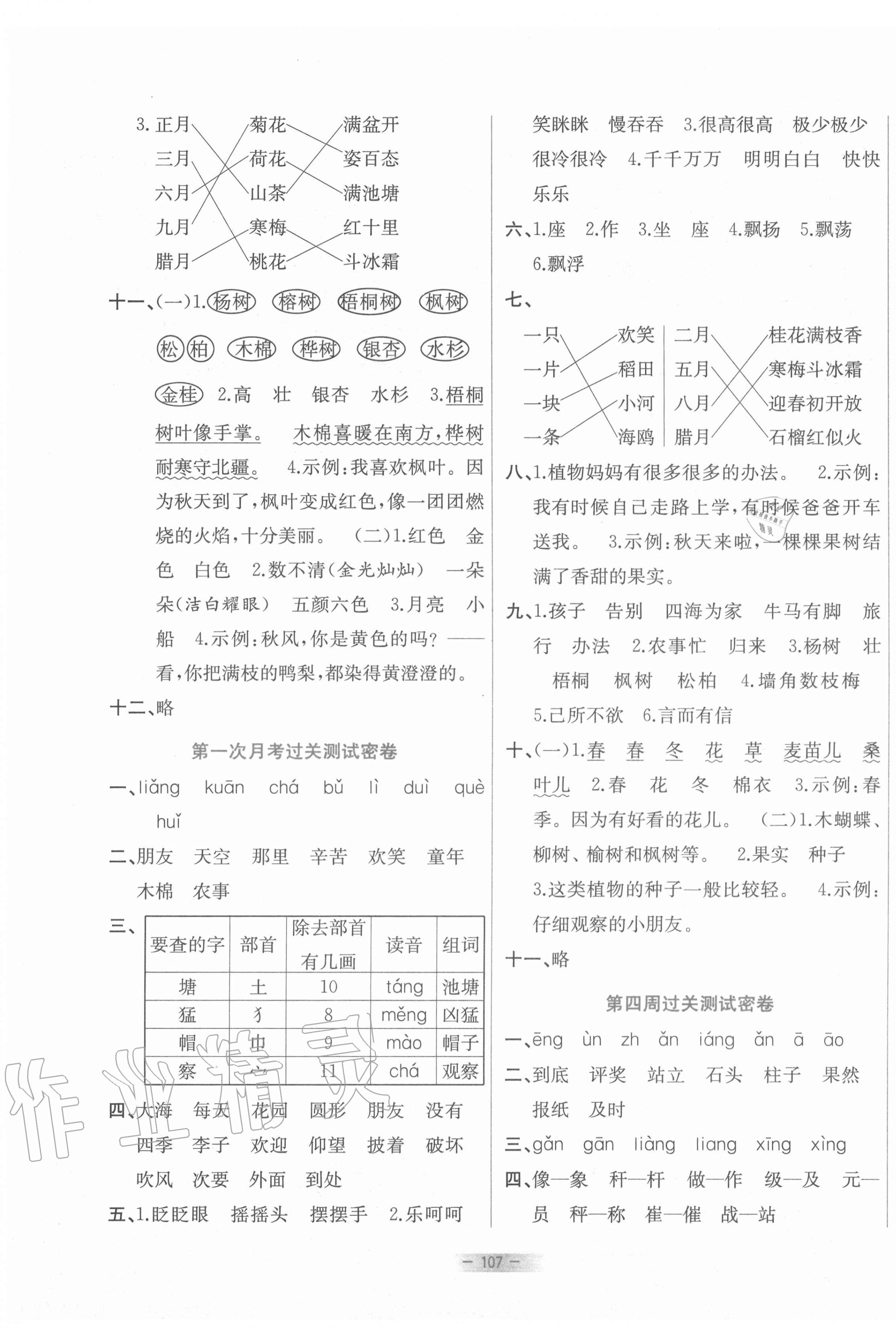 2020年金卷王名校大試卷二年級語文上冊部編版 參考答案第3頁