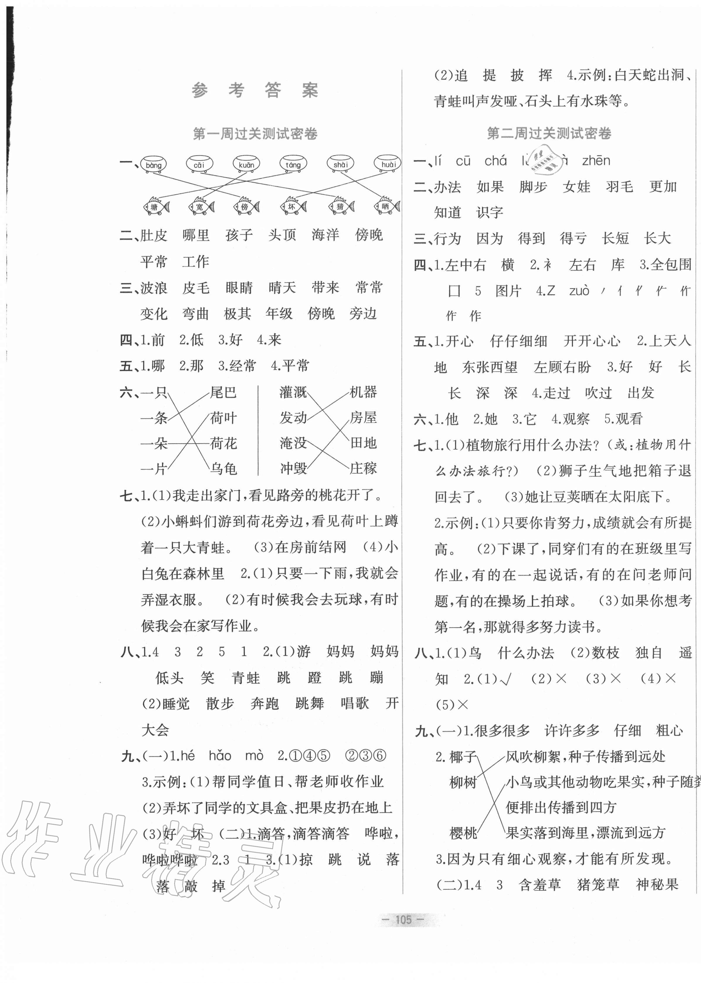 2020年金卷王名校大試卷二年級(jí)語文上冊(cè)部編版 參考答案第1頁