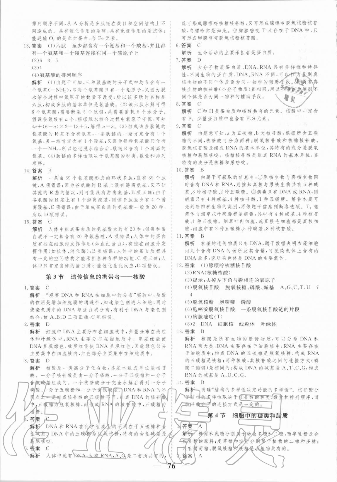 2020年高考調研衡水作業(yè)本生物必修一新課標版 第4頁