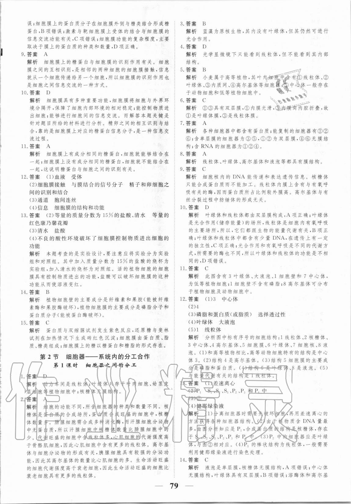 2020年高考調(diào)研衡水作業(yè)本生物必修一新課標(biāo)版 第7頁(yè)