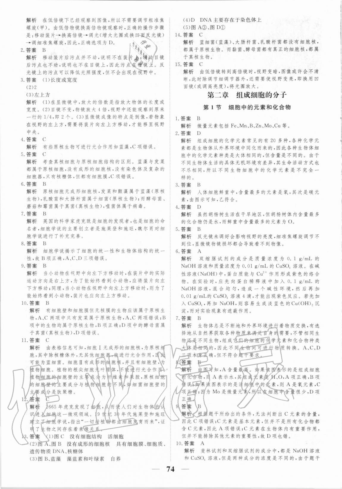 2020年高考調(diào)研衡水作業(yè)本生物必修一新課標(biāo)版 第2頁