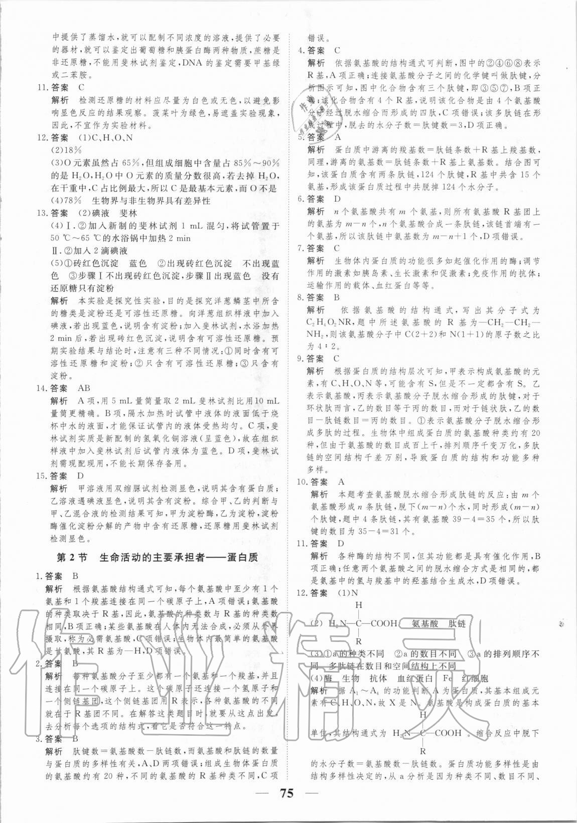 2020年高考調(diào)研衡水作業(yè)本生物必修一新課標(biāo)版 第3頁(yè)