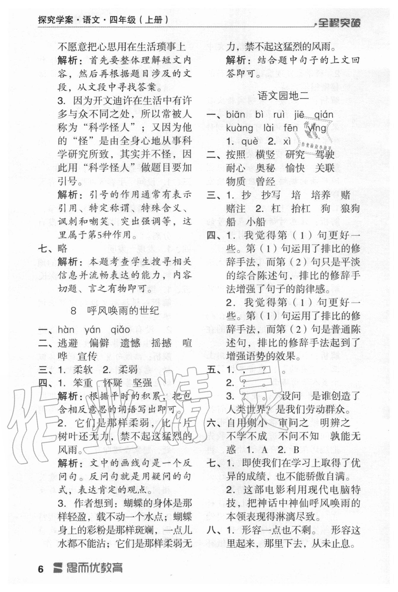 2020年全程突破四年級語文上冊統(tǒng)編版 第6頁