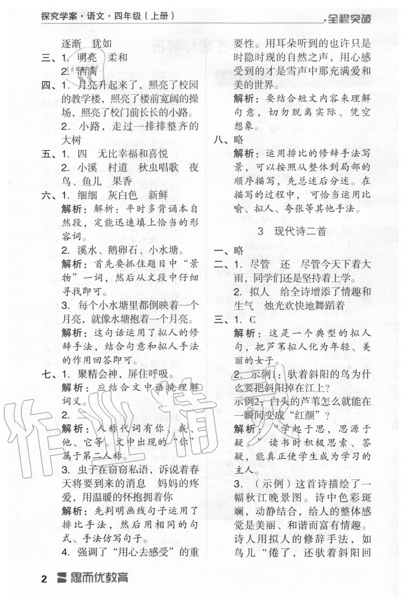 2020年全程突破四年級語文上冊統(tǒng)編版 第2頁