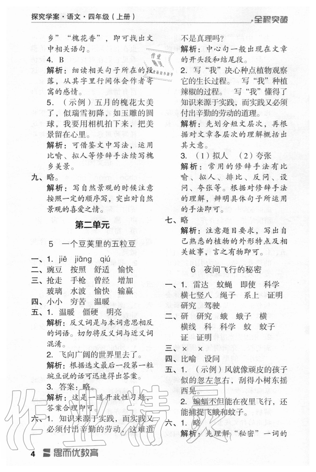 2020年全程突破四年級語文上冊統(tǒng)編版 第4頁