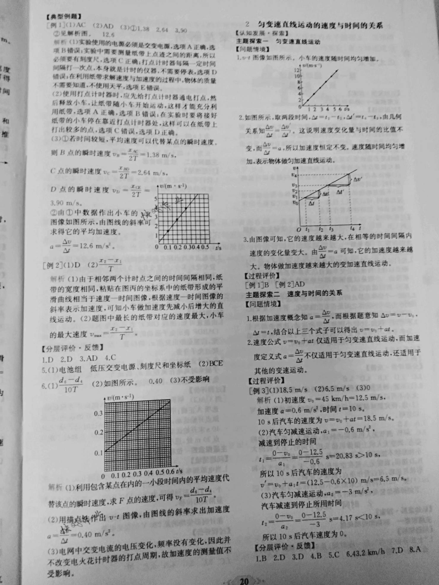 2020年新課程學習評價方案課時練高中物理必修第一冊人教版 參考答案第4頁