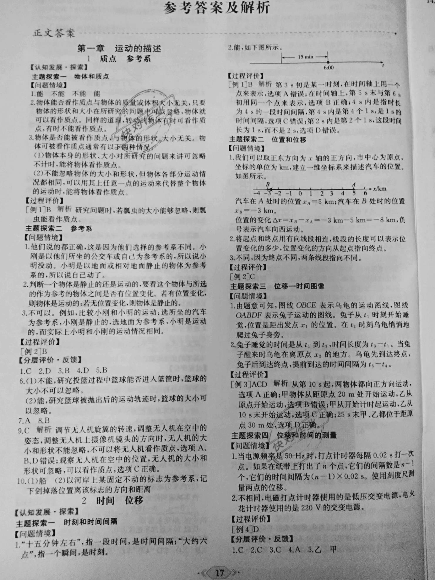 2020年新課程學(xué)習(xí)評(píng)價(jià)方案課時(shí)練高中物理必修第一冊(cè)人教版 參考答案第1頁(yè)