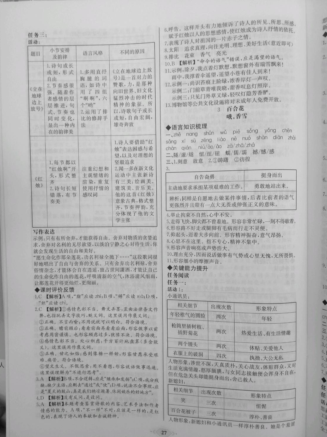 2020年新課程學(xué)習(xí)評價方案課時練高中語文必修第一冊人教版 參考答案第3頁