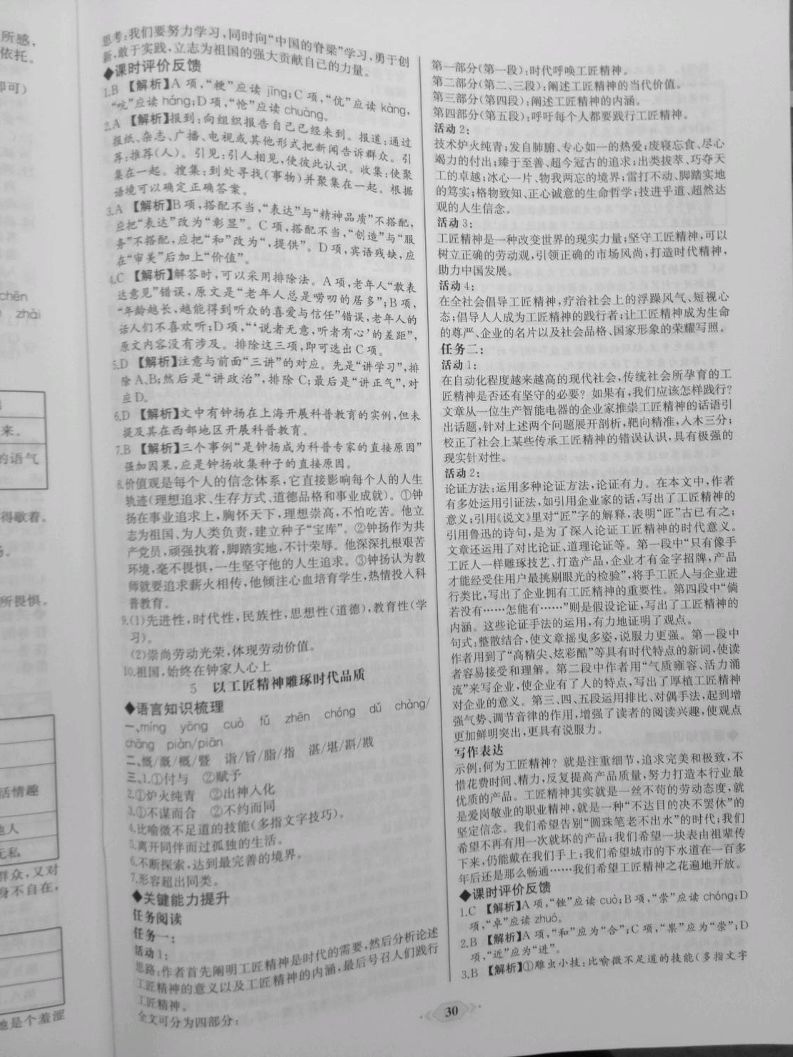 2020年新課程學(xué)習(xí)評(píng)價(jià)方案課時(shí)練高中語(yǔ)文必修第一冊(cè)人教版 參考答案第6頁(yè)