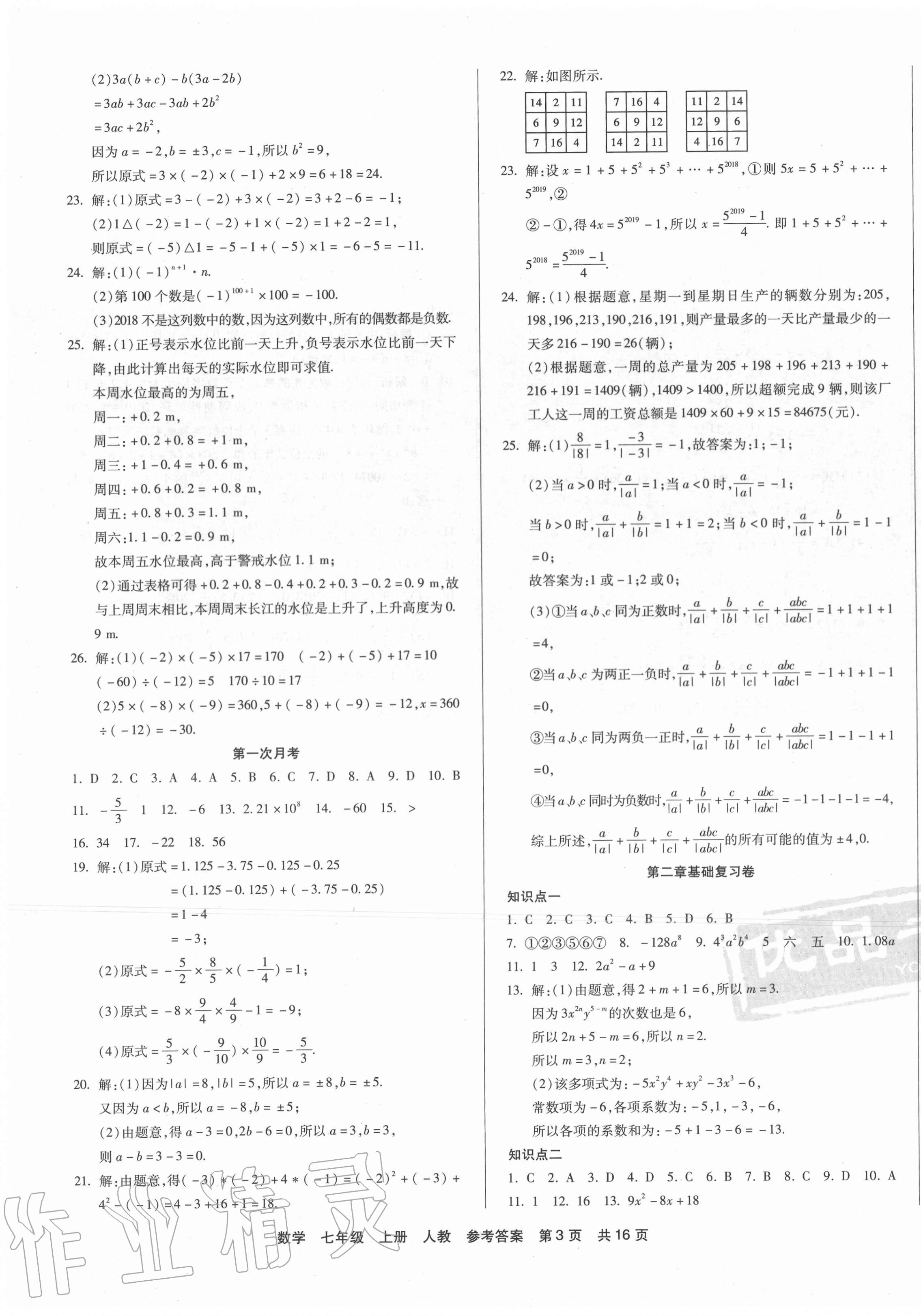 2020年優(yōu)品單元與期末七年級(jí)數(shù)學(xué)上冊人教版 第3頁