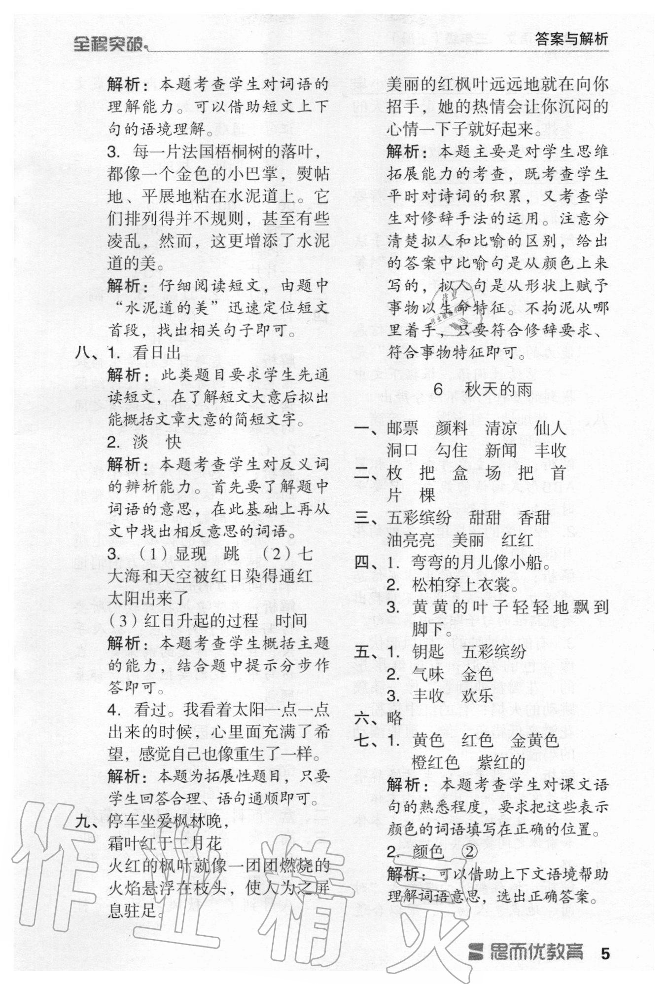 2020年全程突破三年級語文上冊統(tǒng)編版 第5頁