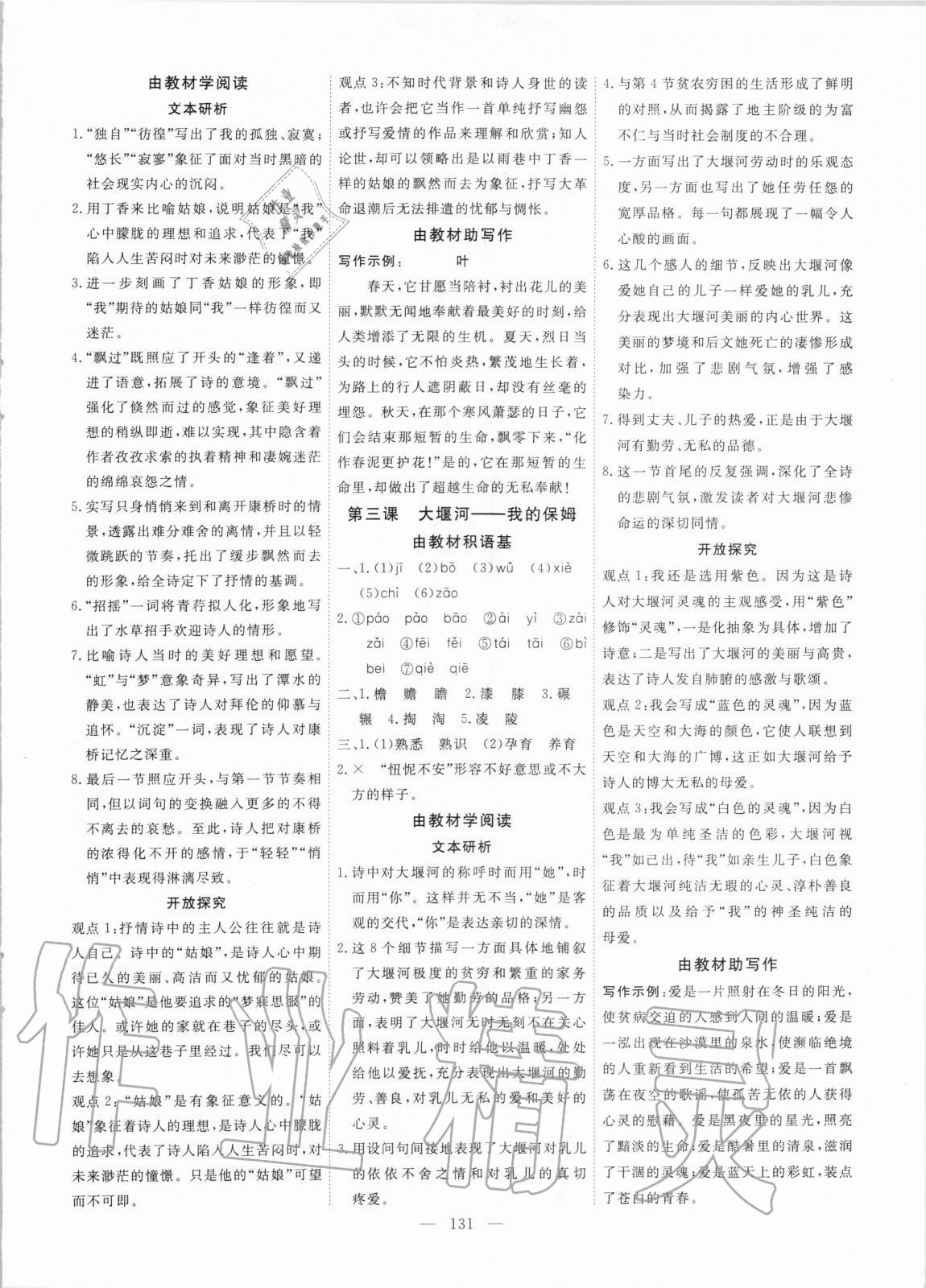 2020年創(chuàng)新方案高中同步創(chuàng)新課堂語文必修1人教版 第3頁