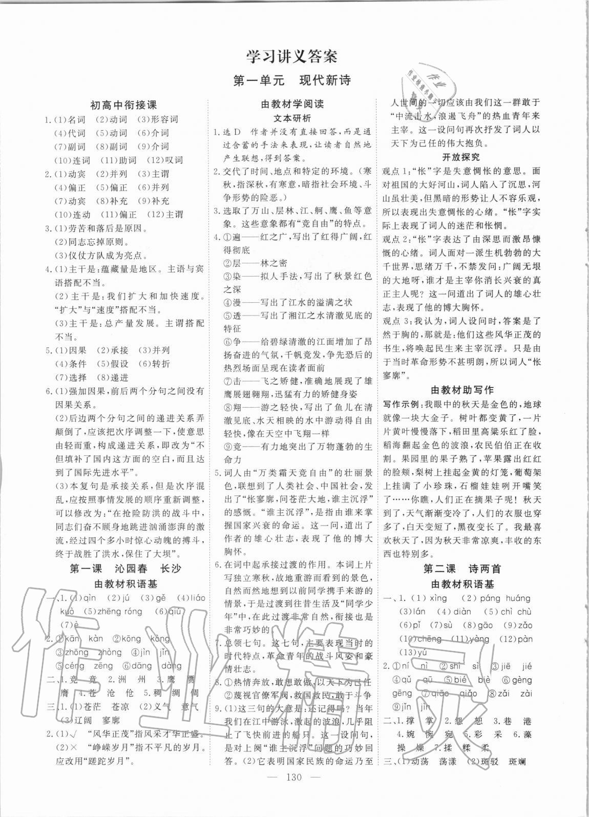 2020年創(chuàng)新方案高中同步創(chuàng)新課堂語文必修1人教版 第2頁