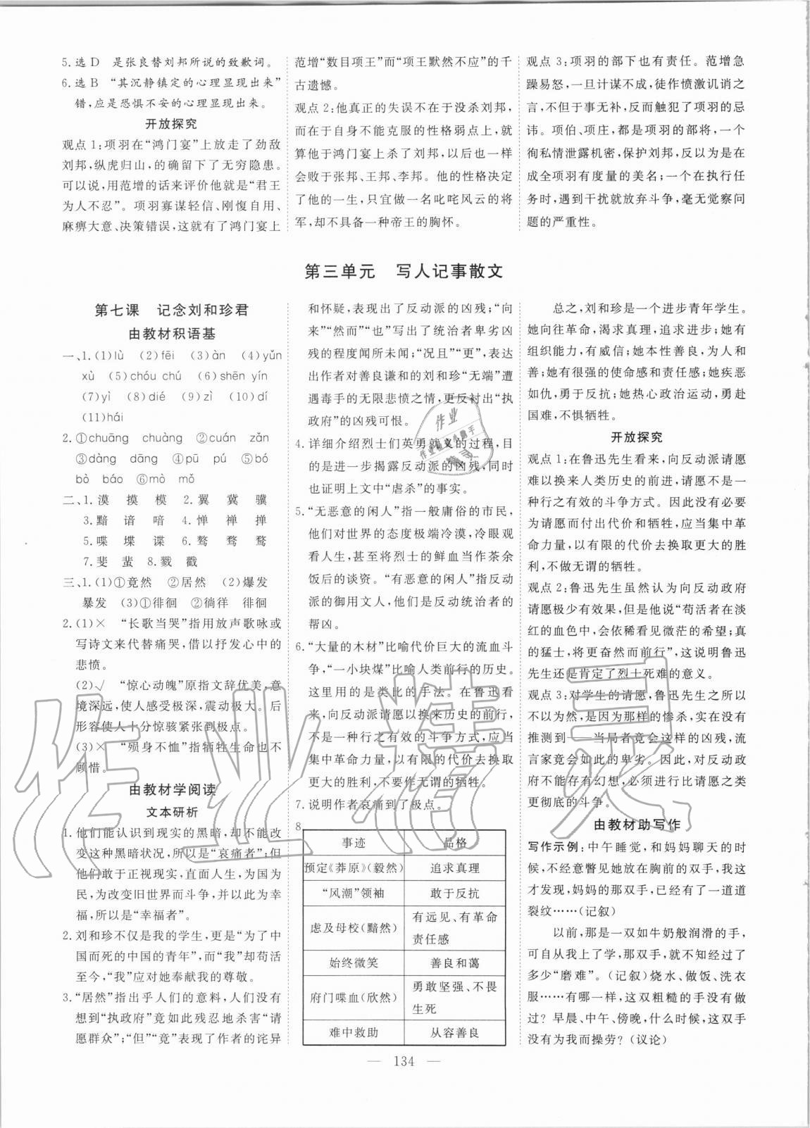 2020年創(chuàng)新方案高中同步創(chuàng)新課堂語文必修1人教版 第6頁