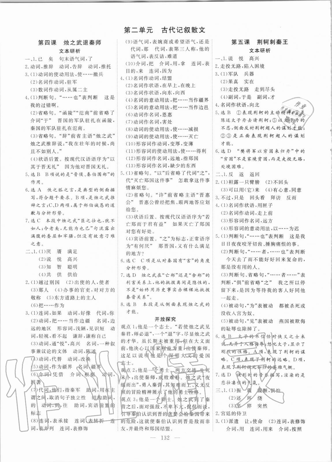 2020年創(chuàng)新方案高中同步創(chuàng)新課堂語(yǔ)文必修1人教版 第4頁(yè)