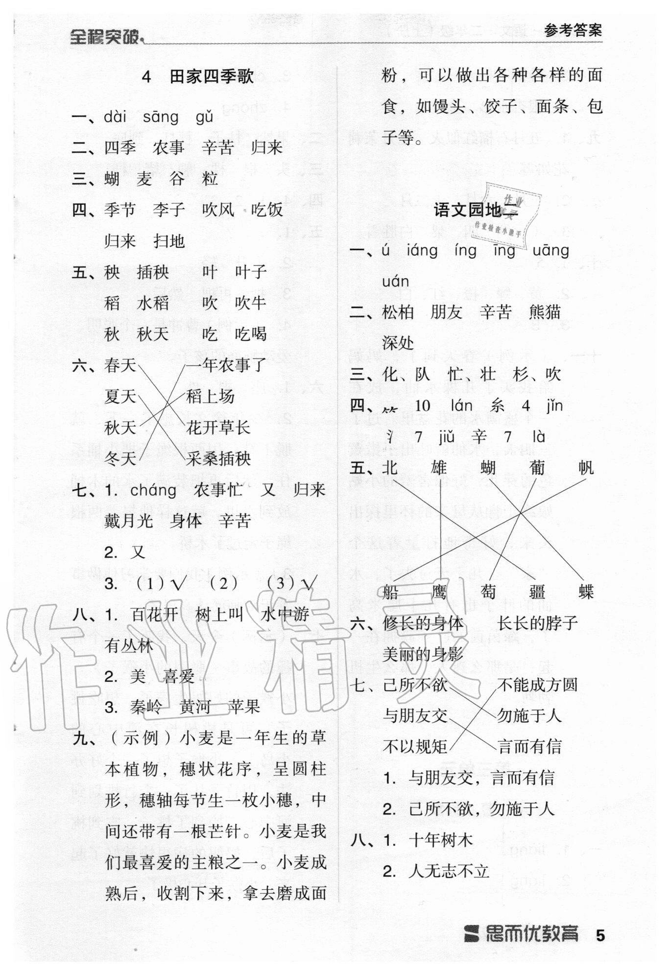 2020年全程突破二年級語文上冊統(tǒng)編版 第5頁