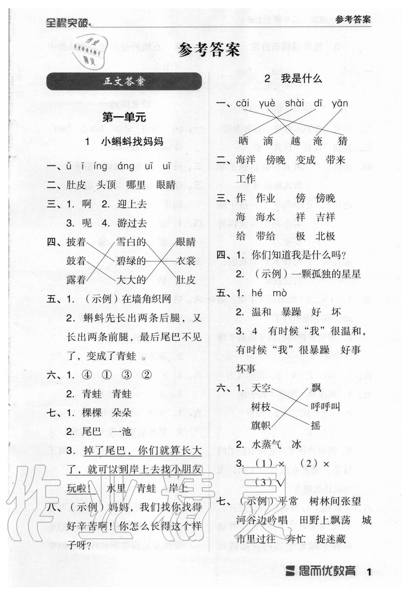 2020年全程突破二年級(jí)語(yǔ)文上冊(cè)統(tǒng)編版 第1頁(yè)