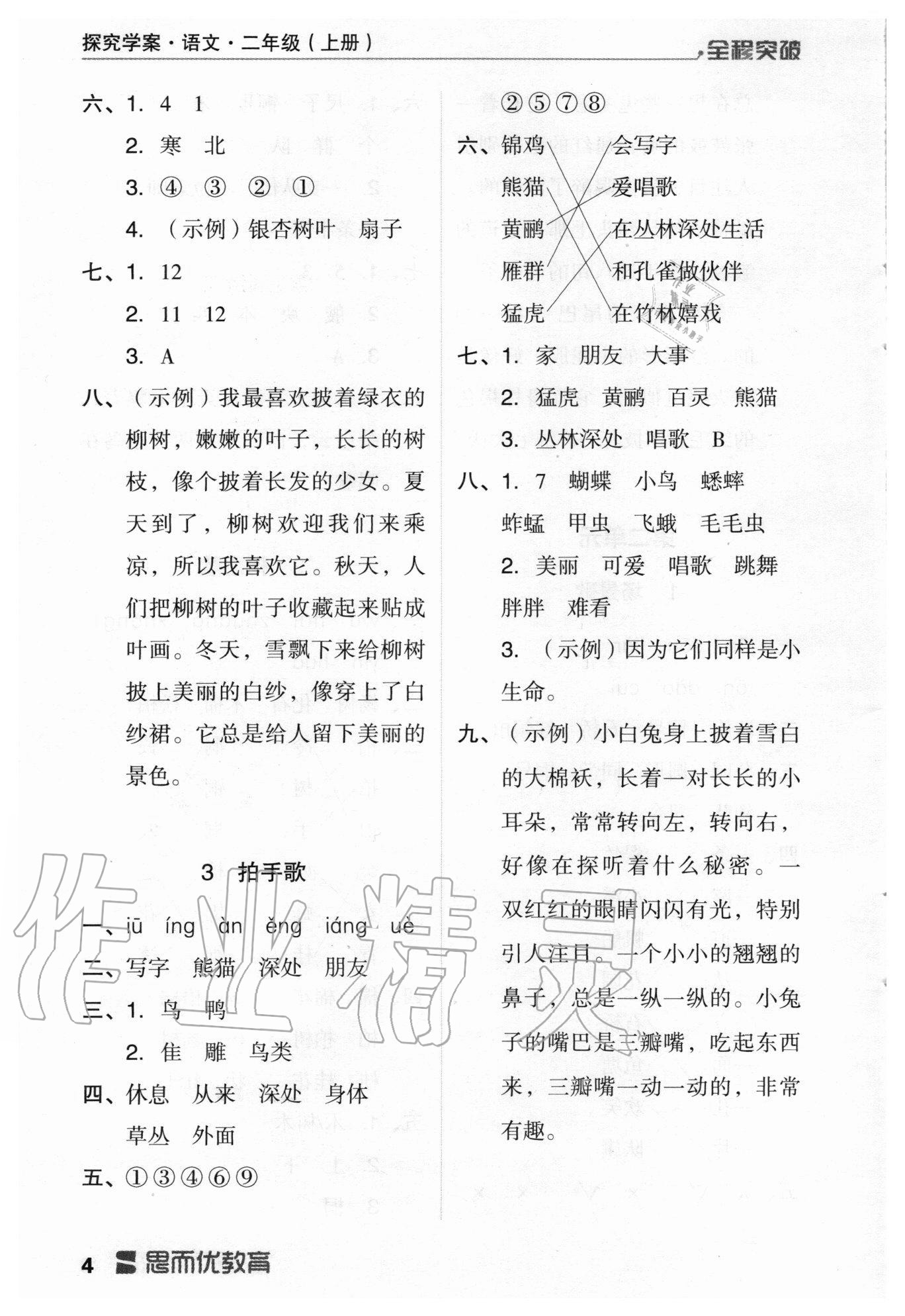 2020年全程突破二年級語文上冊統(tǒng)編版 第4頁