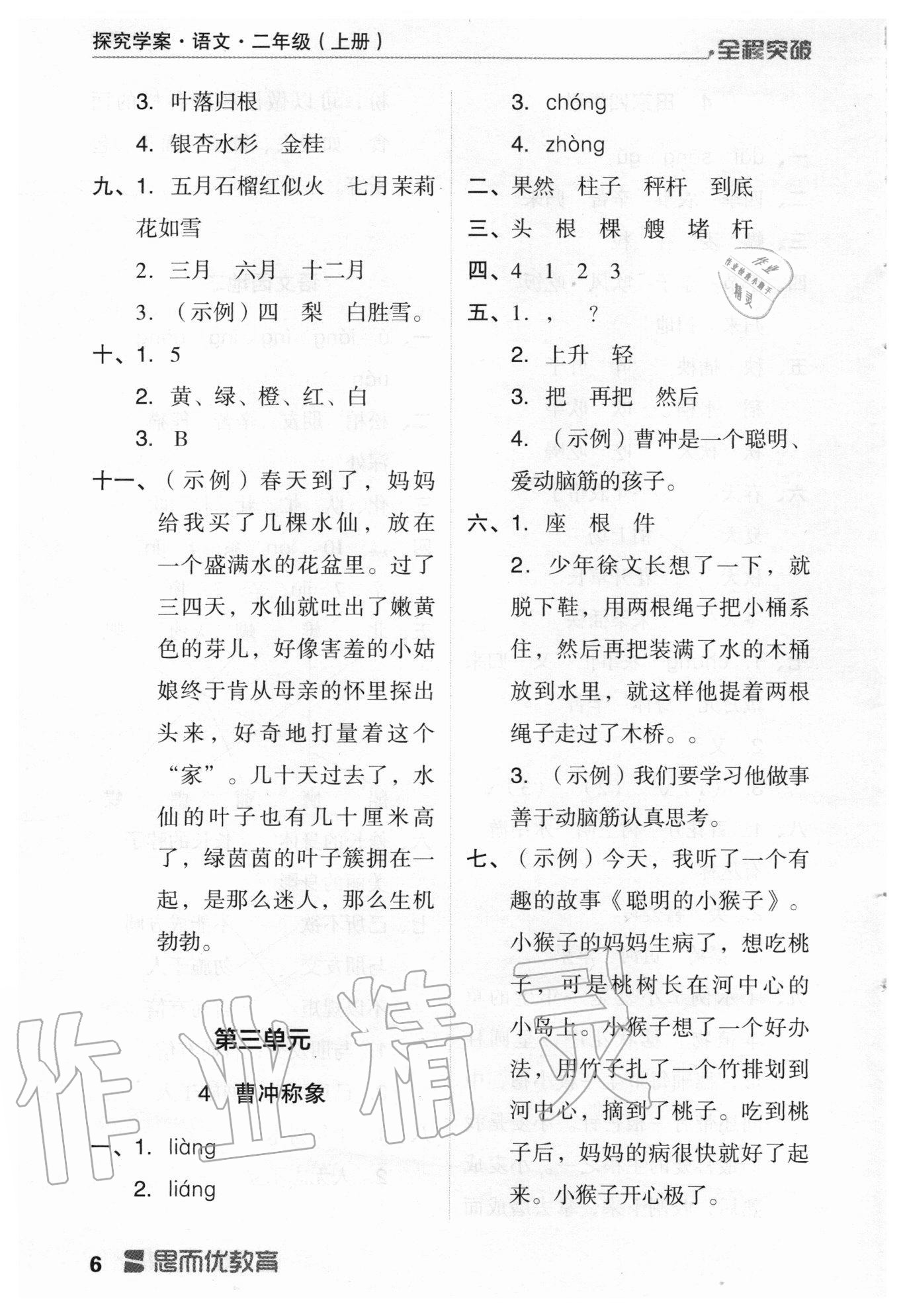 2020年全程突破二年級語文上冊統(tǒng)編版 第6頁