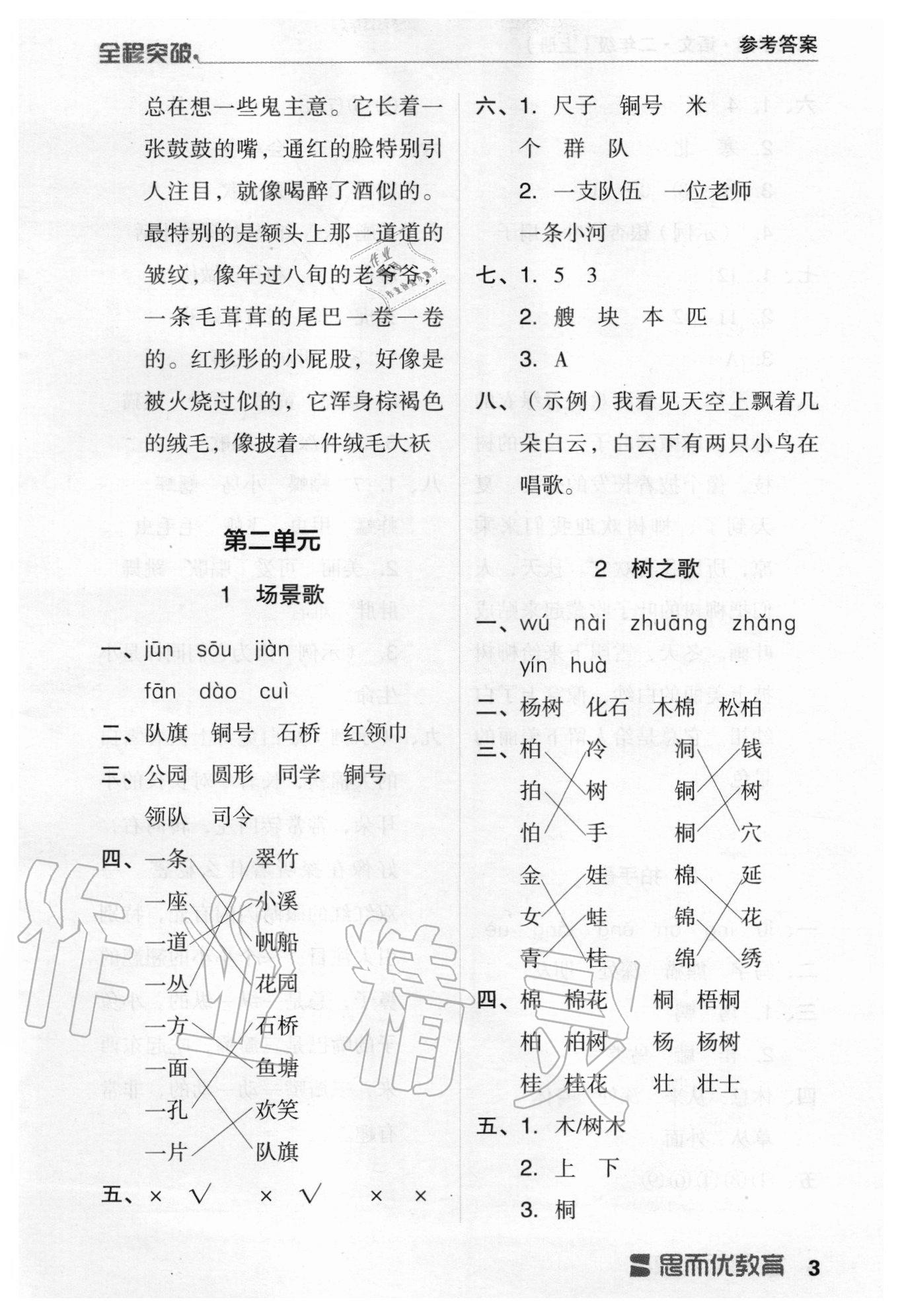 2020年全程突破二年級語文上冊統(tǒng)編版 第3頁