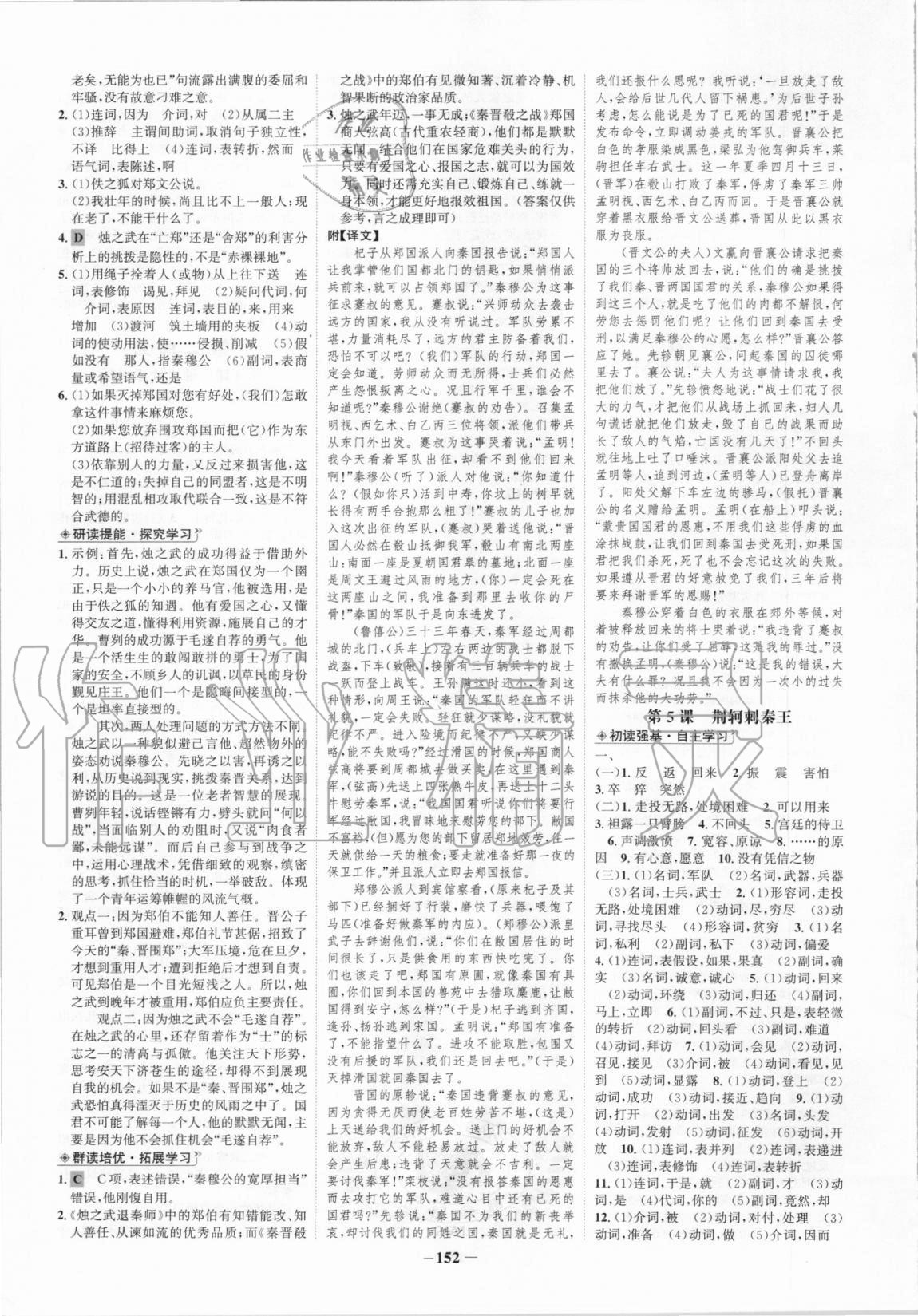 2020年世紀(jì)金榜高中全程學(xué)習(xí)方略語(yǔ)文必修1人教版 第4頁(yè)