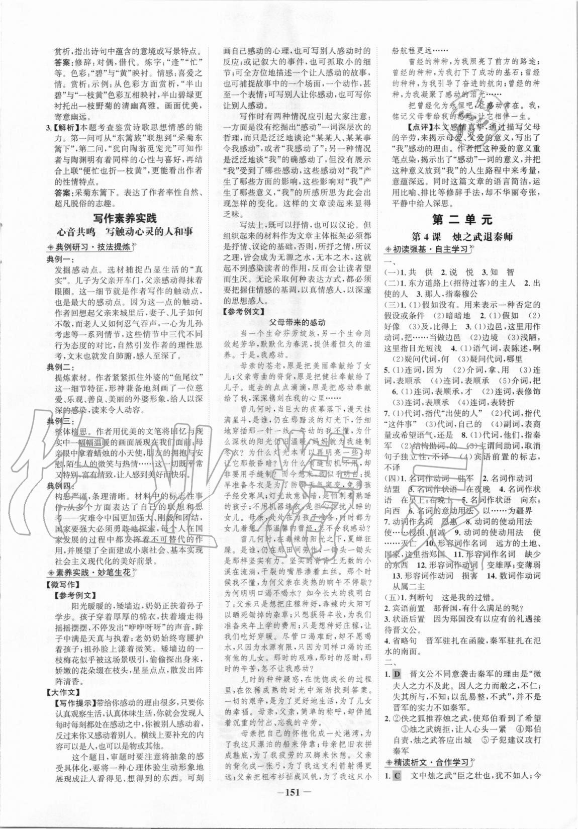 2020年世紀金榜高中全程學習方略語文必修1人教版 第3頁